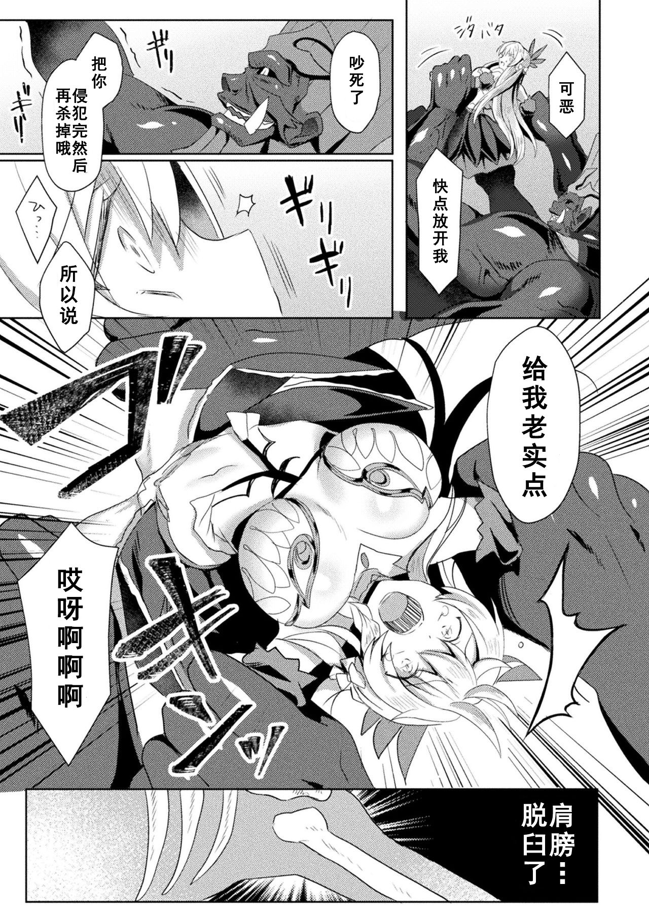 [Koikawa Minoru] Eden's Ritter - Inetsu no Seima Kishi Lucifer Hen THE COMIC [Chinese] [如月響子汉化组] [Digital] 145eme image