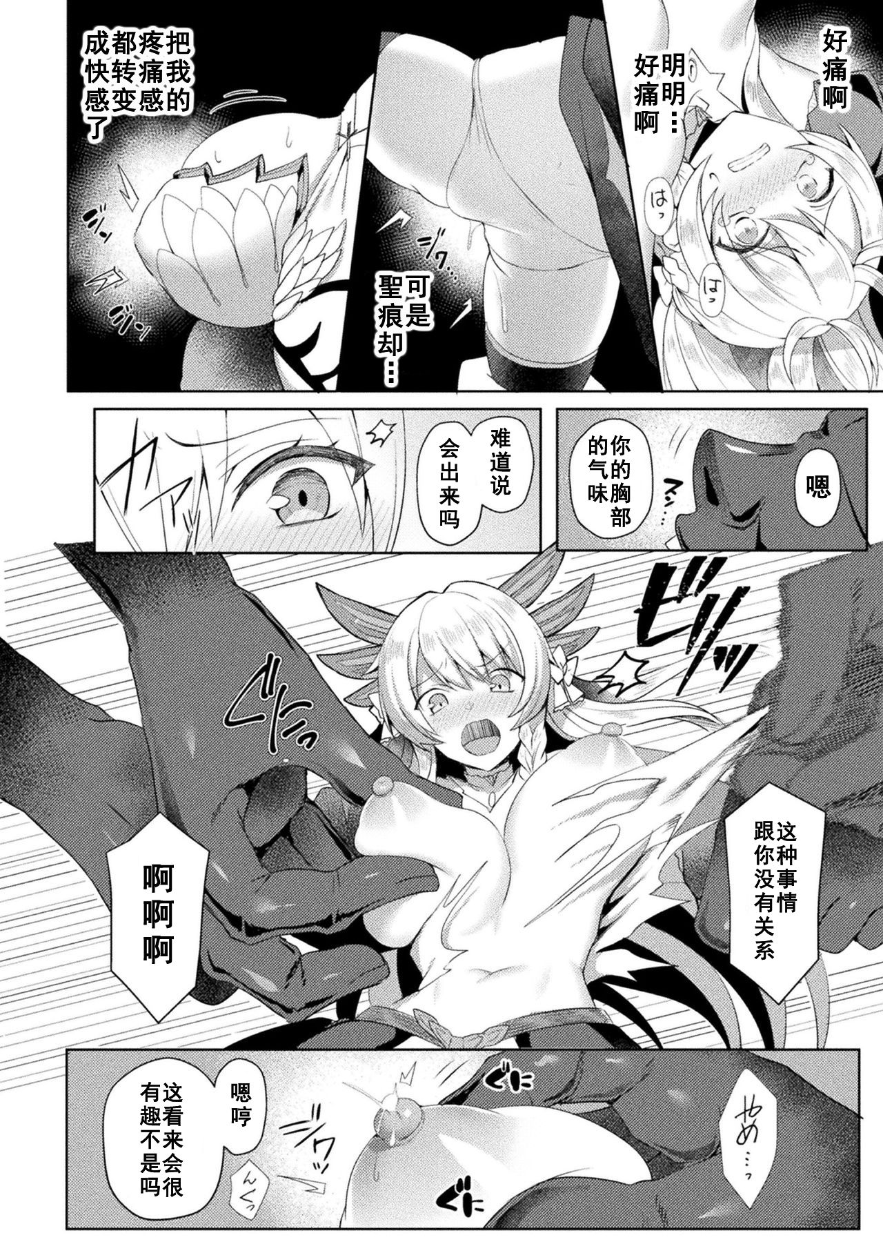 [Koikawa Minoru] Eden's Ritter - Inetsu no Seima Kishi Lucifer Hen THE COMIC [Chinese] [如月響子汉化组] [Digital] 146eme image