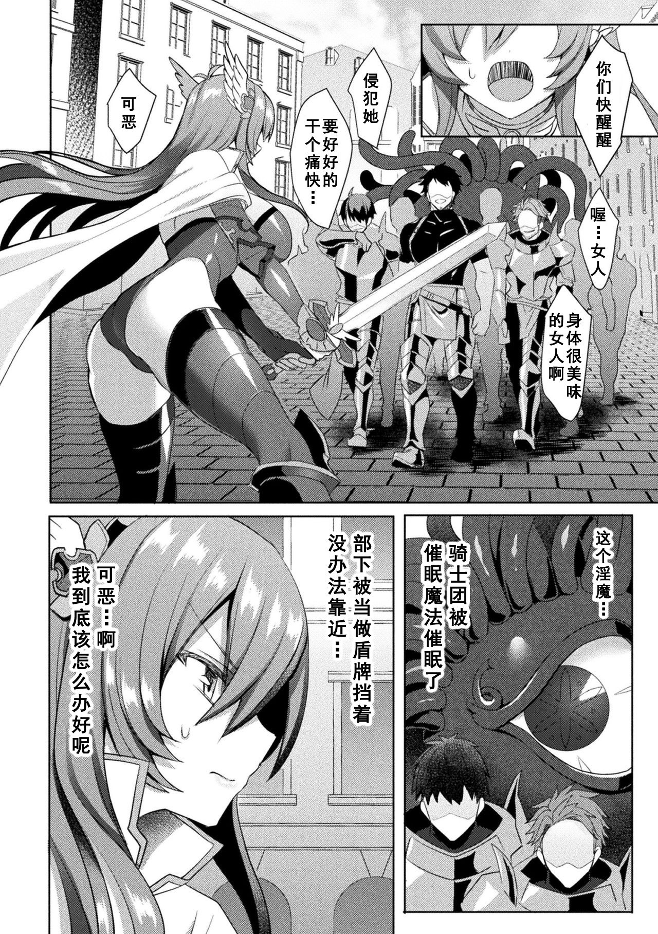 [Koikawa Minoru] Eden's Ritter - Inetsu no Seima Kishi Lucifer Hen THE COMIC [Chinese] [如月響子汉化组] [Digital] 152eme image