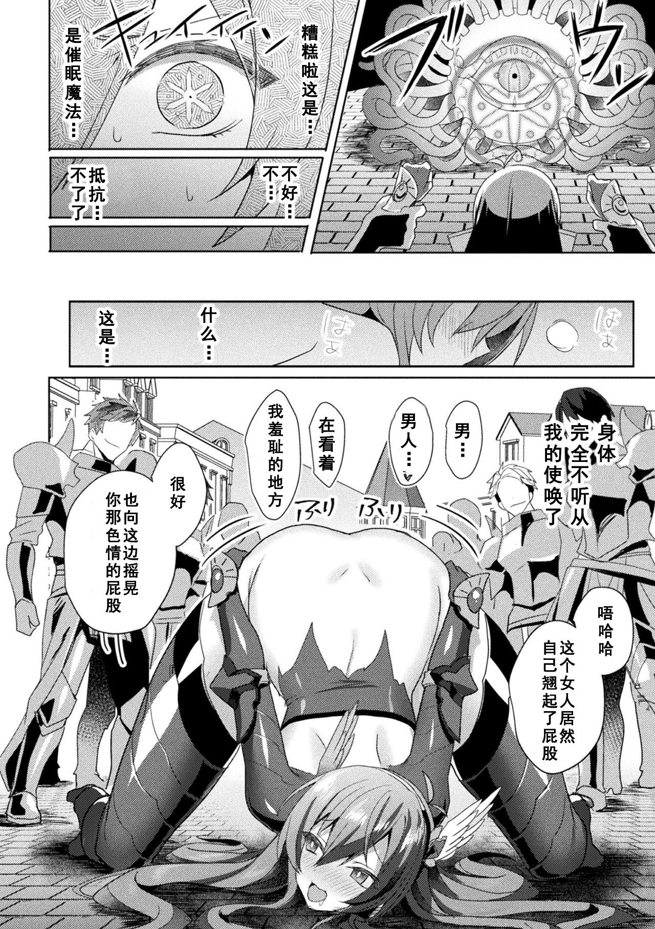 [Koikawa Minoru] Eden's Ritter - Inetsu no Seima Kishi Lucifer Hen THE COMIC [Chinese] [如月響子汉化组] [Digital] 154eme image