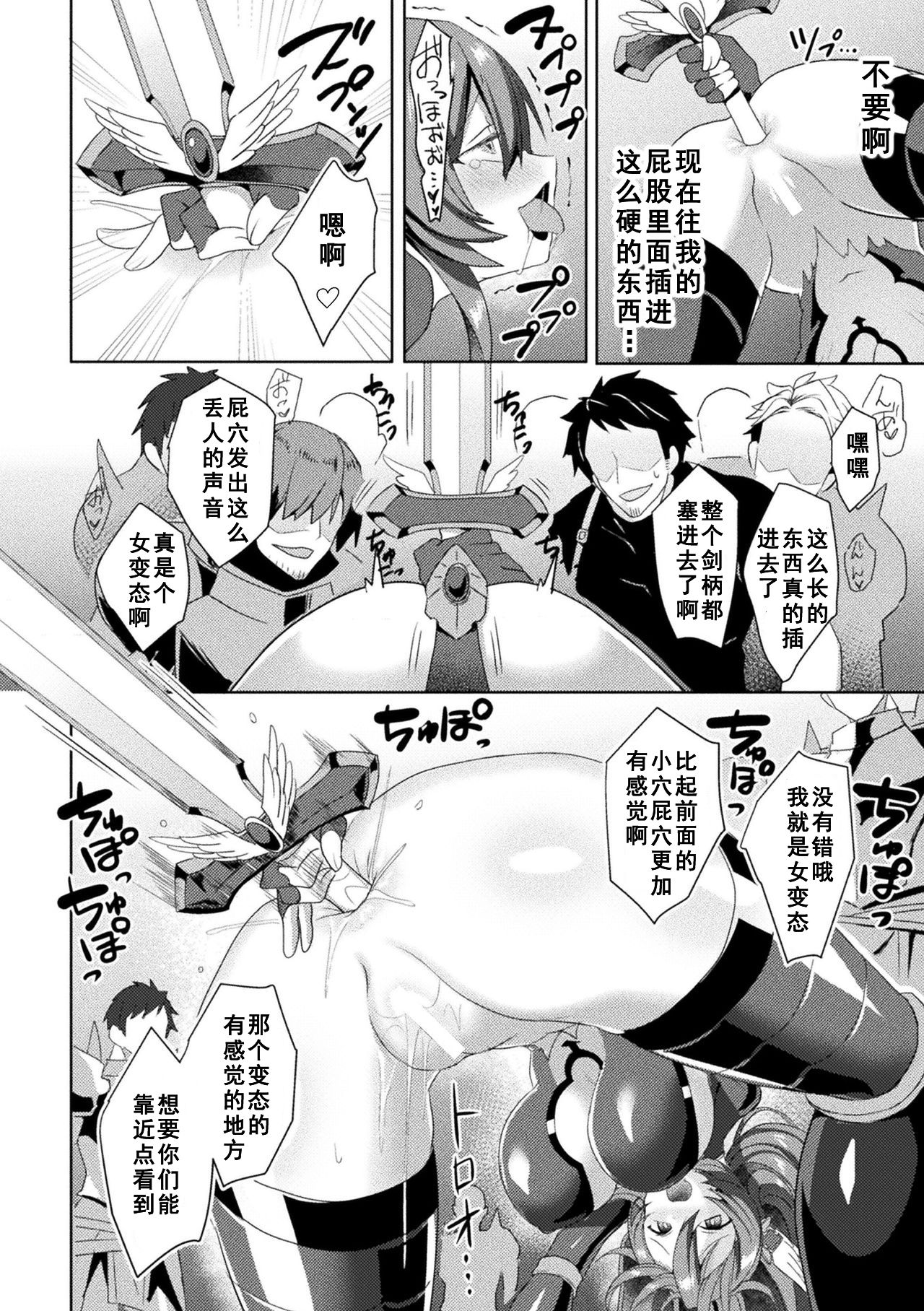 [Koikawa Minoru] Eden's Ritter - Inetsu no Seima Kishi Lucifer Hen THE COMIC [Chinese] [如月響子汉化组] [Digital] 156eme image