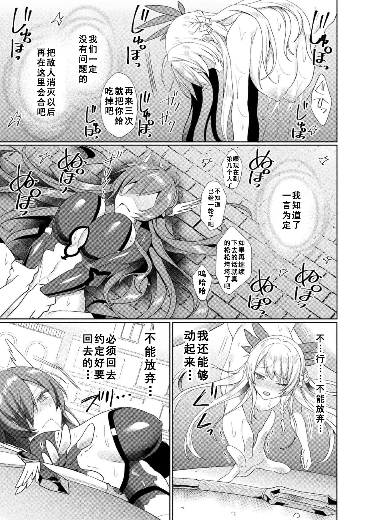 [Koikawa Minoru] Eden's Ritter - Inetsu no Seima Kishi Lucifer Hen THE COMIC [Chinese] [如月響子汉化组] [Digital] 161eme image