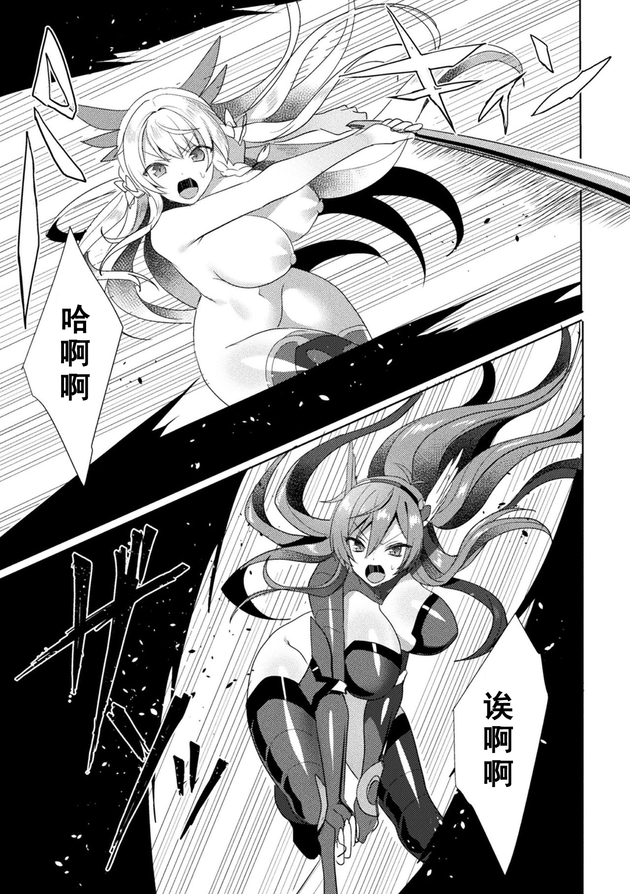 [Koikawa Minoru] Eden's Ritter - Inetsu no Seima Kishi Lucifer Hen THE COMIC [Chinese] [如月響子汉化组] [Digital] 163eme image