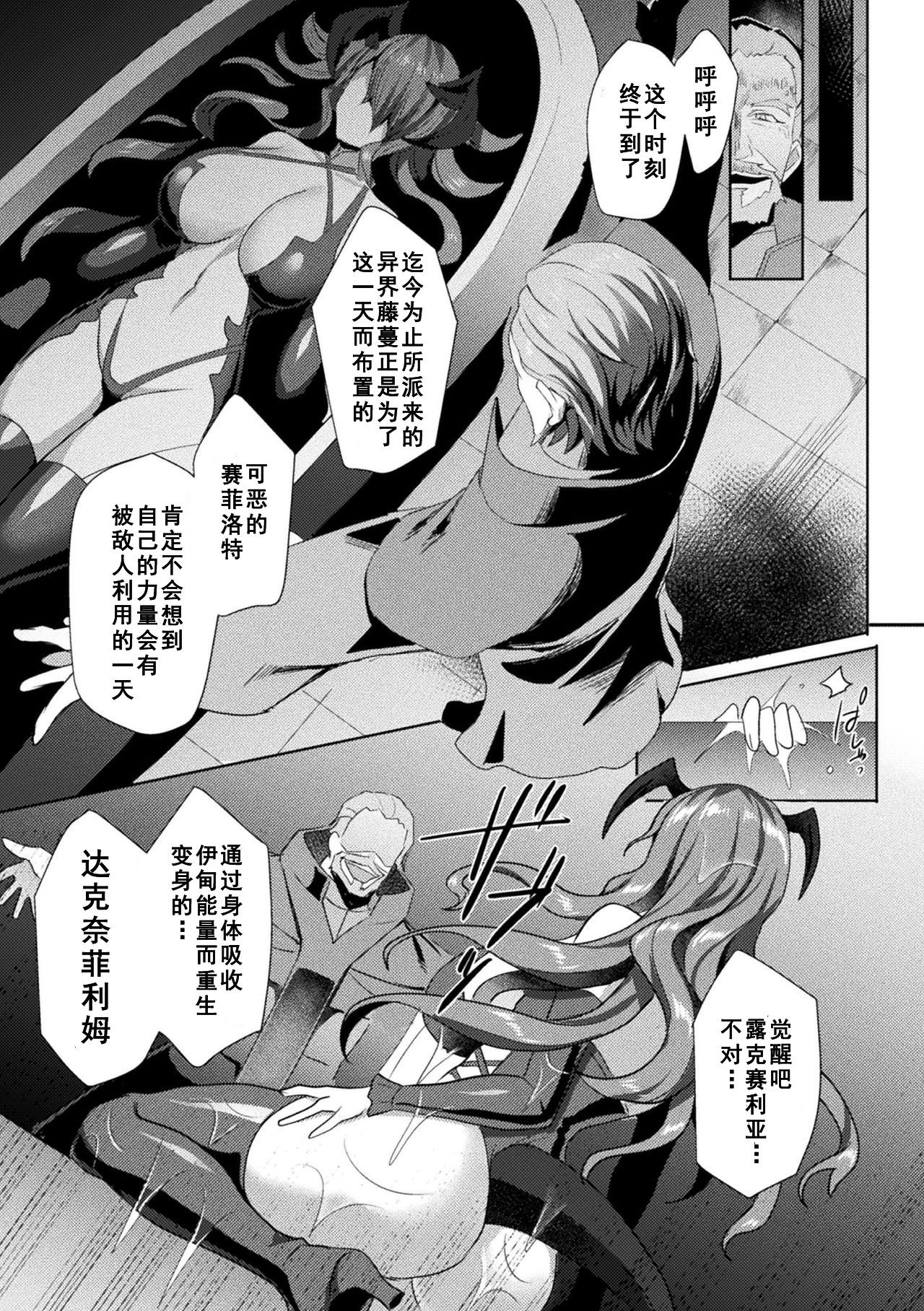 [Koikawa Minoru] Eden's Ritter - Inetsu no Seima Kishi Lucifer Hen THE COMIC [Chinese] [如月響子汉化组] [Digital] 165eme image