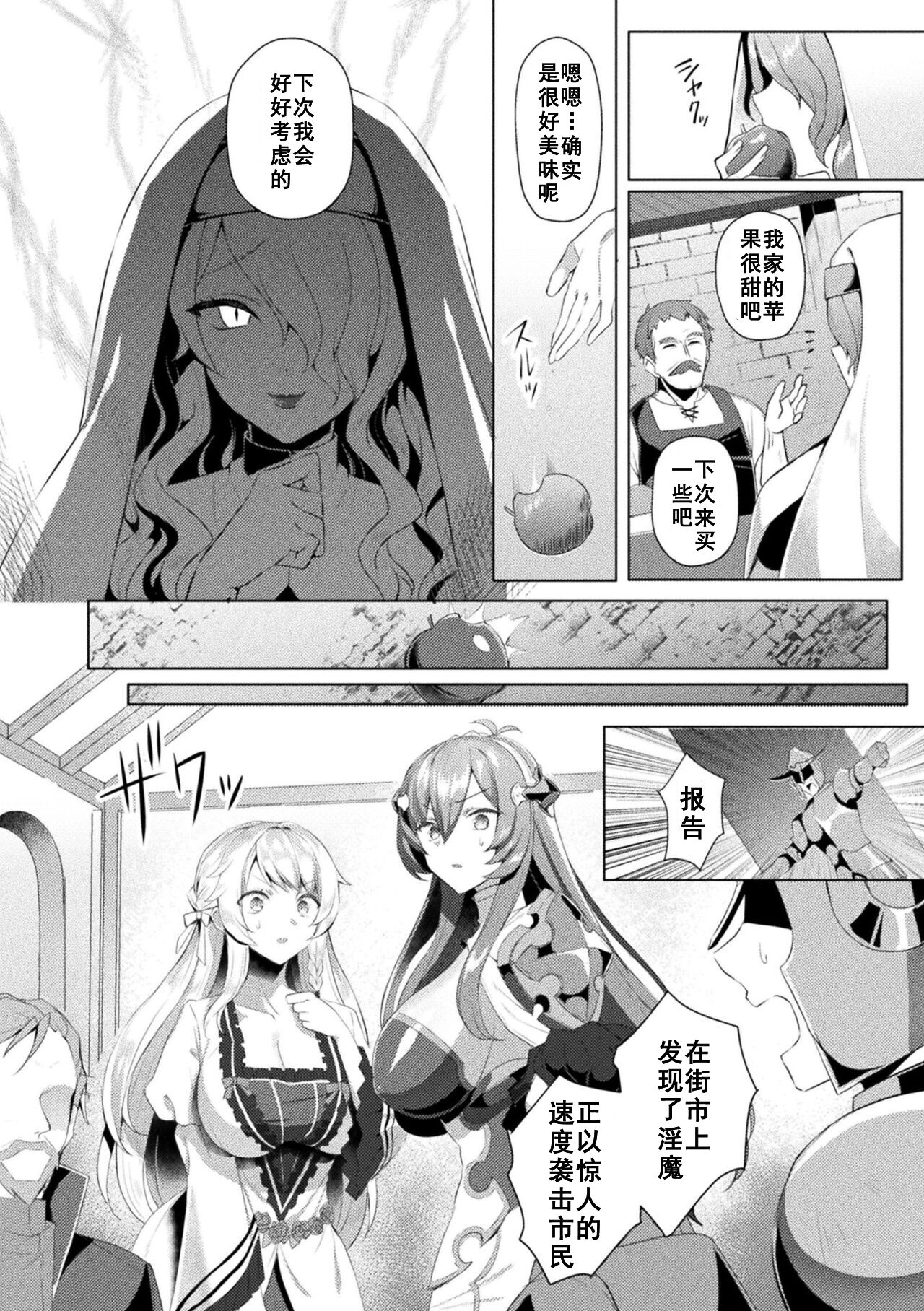 [Koikawa Minoru] Eden's Ritter - Inetsu no Seima Kishi Lucifer Hen THE COMIC [Chinese] [如月響子汉化组] [Digital] 168eme image