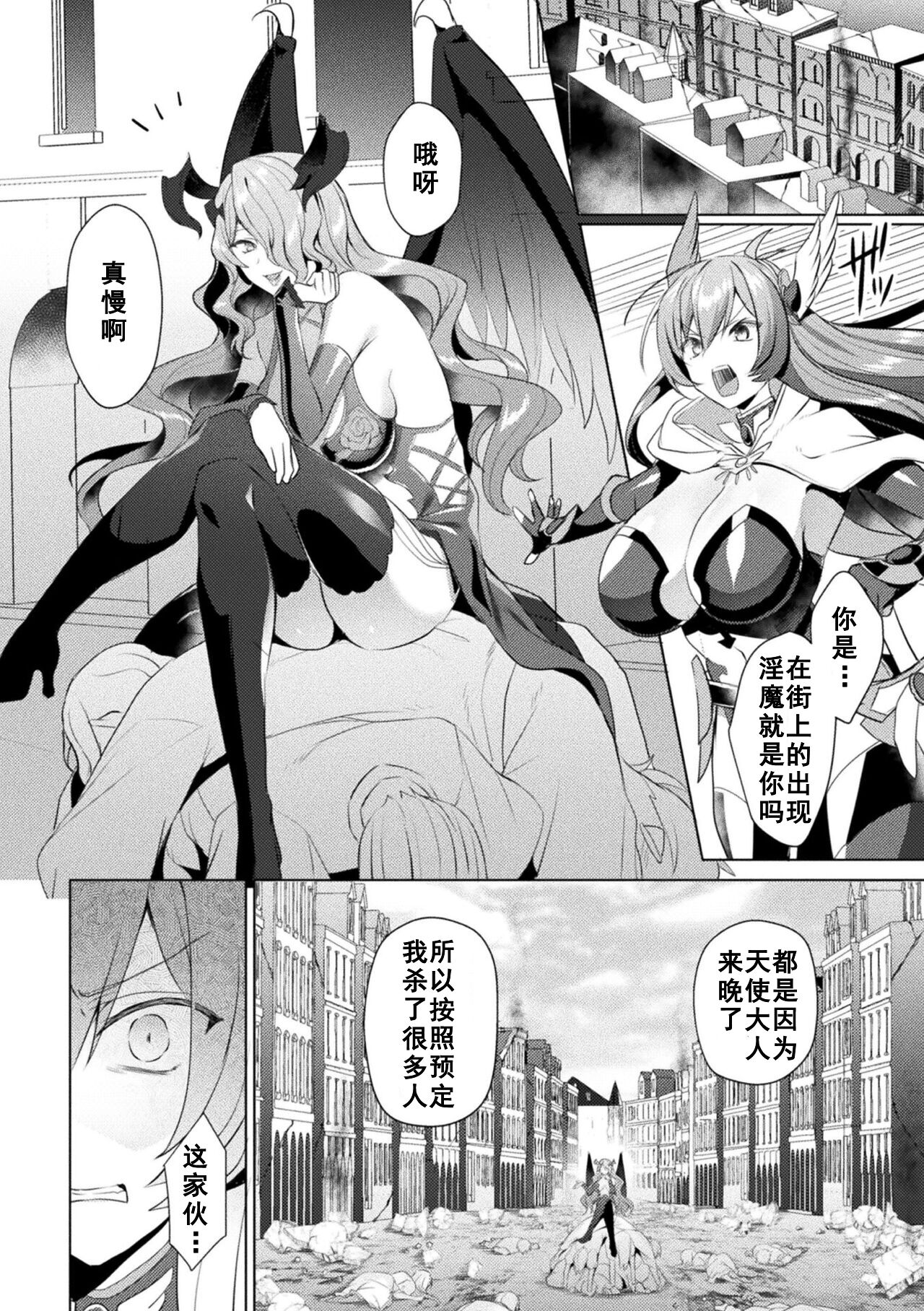 [Koikawa Minoru] Eden's Ritter - Inetsu no Seima Kishi Lucifer Hen THE COMIC [Chinese] [如月響子汉化组] [Digital] 170eme image