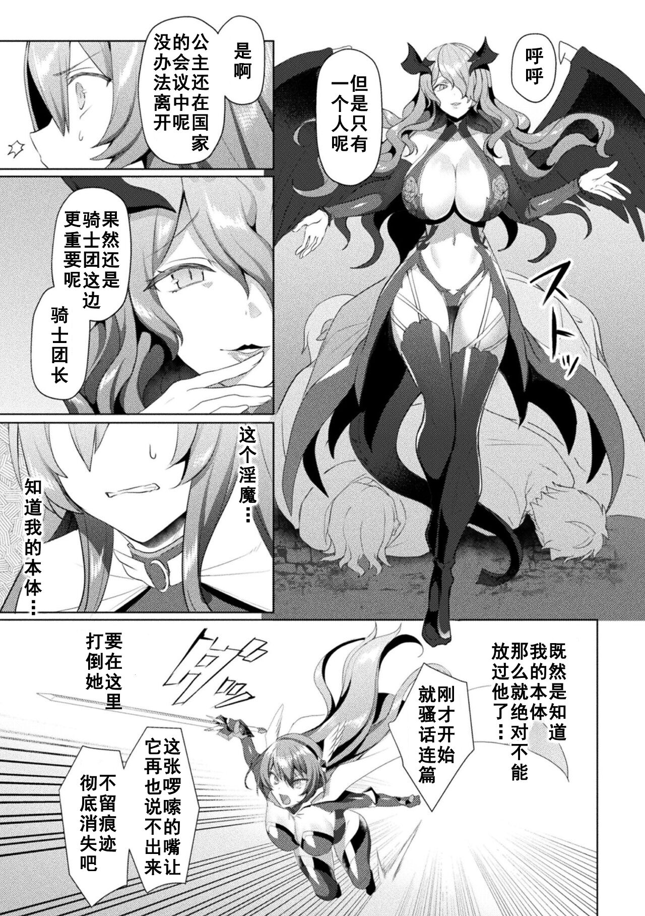 [Koikawa Minoru] Eden's Ritter - Inetsu no Seima Kishi Lucifer Hen THE COMIC [Chinese] [如月響子汉化组] [Digital] 171eme image