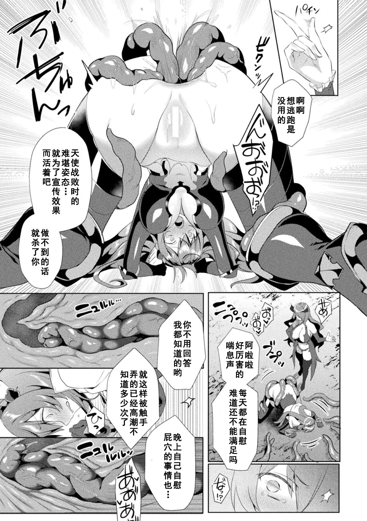 [Koikawa Minoru] Eden's Ritter - Inetsu no Seima Kishi Lucifer Hen THE COMIC [Chinese] [如月響子汉化组] [Digital] 175eme image