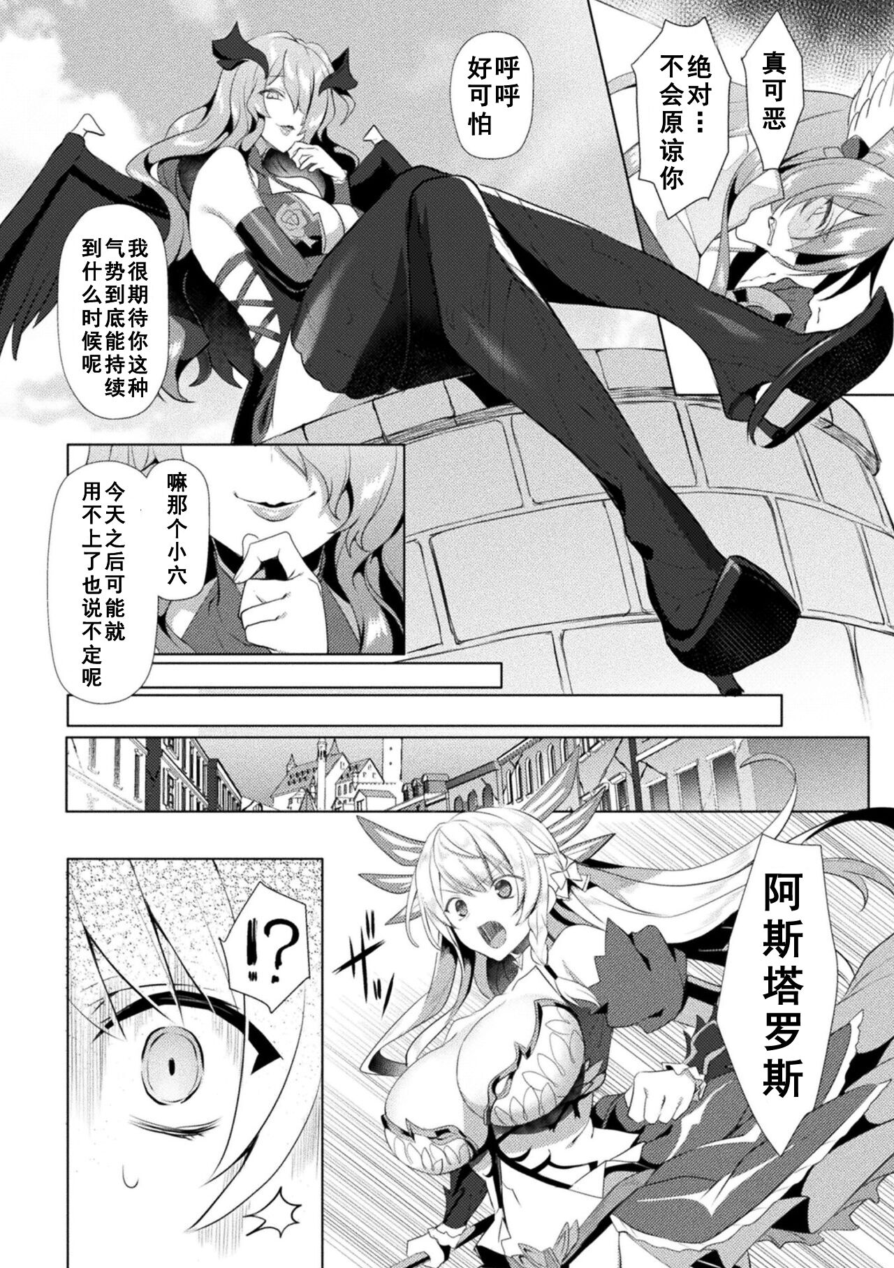 [Koikawa Minoru] Eden's Ritter - Inetsu no Seima Kishi Lucifer Hen THE COMIC [Chinese] [如月響子汉化组] [Digital] 176eme image