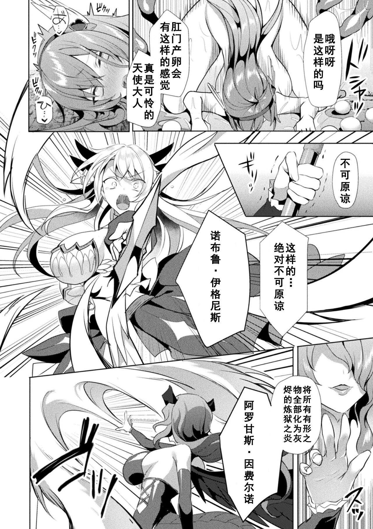 [Koikawa Minoru] Eden's Ritter - Inetsu no Seima Kishi Lucifer Hen THE COMIC [Chinese] [如月響子汉化组] [Digital] 180eme image