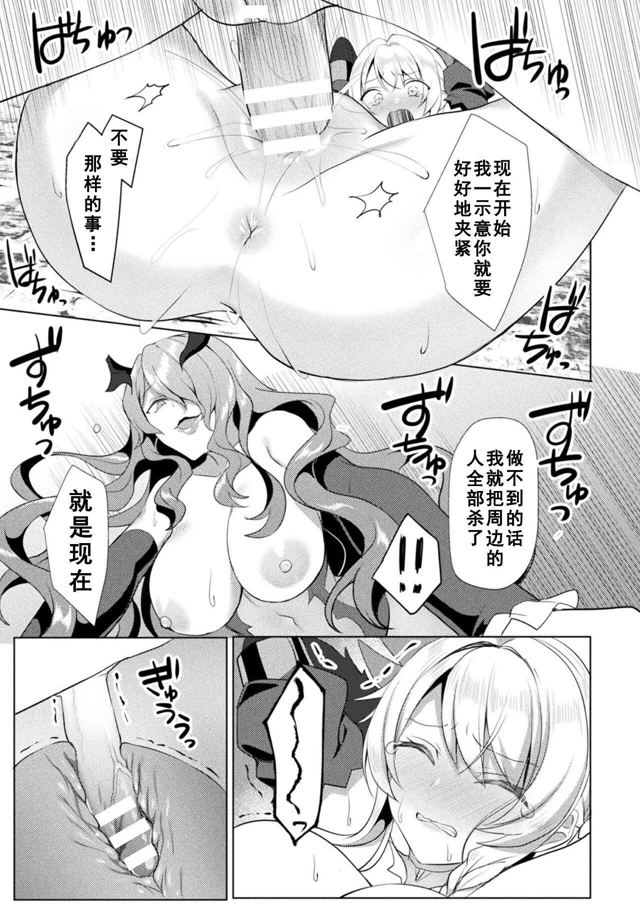 [Koikawa Minoru] Eden's Ritter - Inetsu no Seima Kishi Lucifer Hen THE COMIC [Chinese] [如月響子汉化组] [Digital] 185eme image