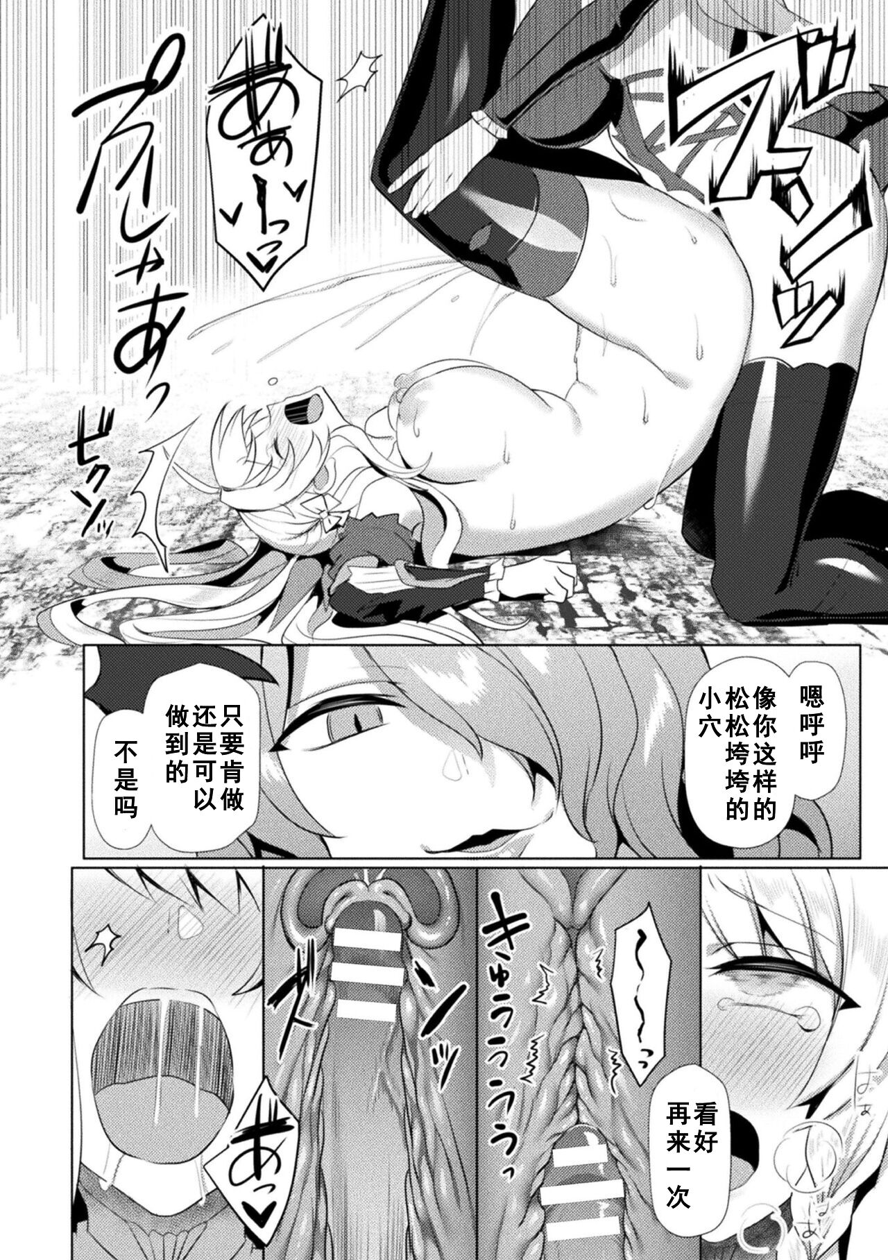 [Koikawa Minoru] Eden's Ritter - Inetsu no Seima Kishi Lucifer Hen THE COMIC [Chinese] [如月響子汉化组] [Digital] 186eme image