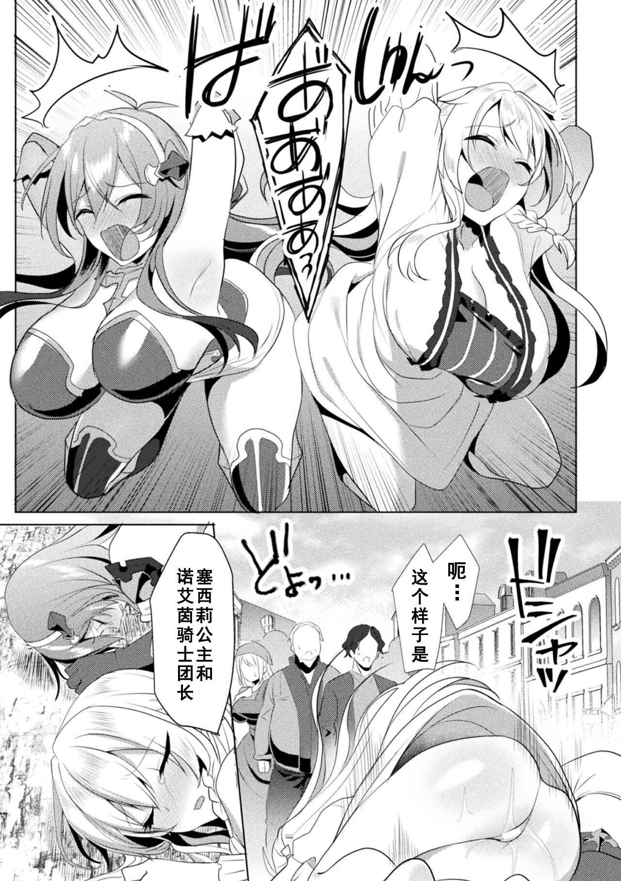 [Koikawa Minoru] Eden's Ritter - Inetsu no Seima Kishi Lucifer Hen THE COMIC [Chinese] [如月響子汉化组] [Digital] 191eme image