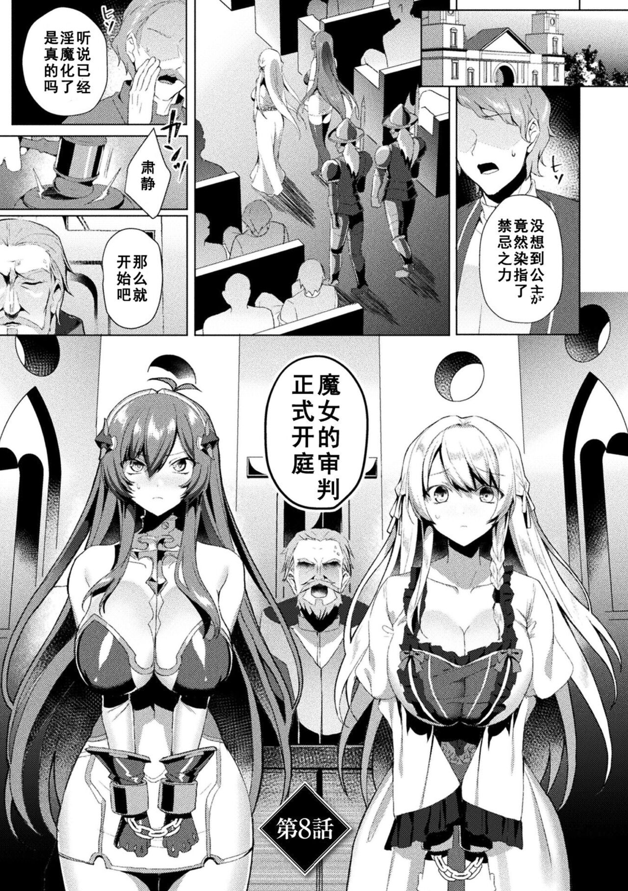 [Koikawa Minoru] Eden's Ritter - Inetsu no Seima Kishi Lucifer Hen THE COMIC [Chinese] [如月響子汉化组] [Digital] 195eme image