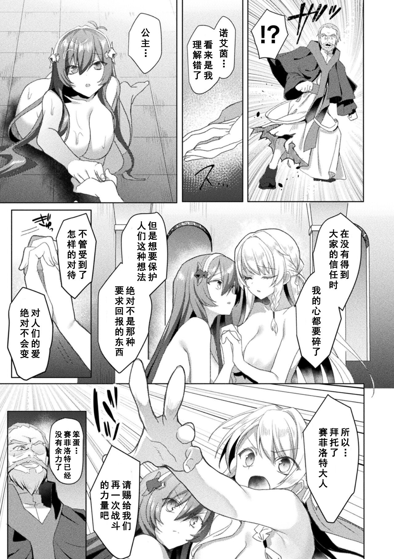 [Koikawa Minoru] Eden's Ritter - Inetsu no Seima Kishi Lucifer Hen THE COMIC [Chinese] [如月響子汉化组] [Digital] 219eme image