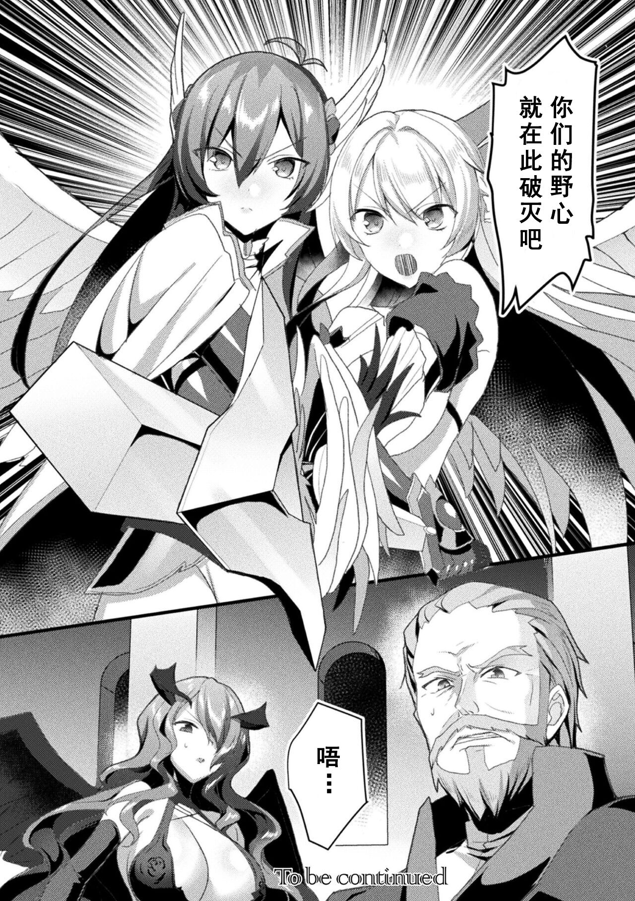 [Koikawa Minoru] Eden's Ritter - Inetsu no Seima Kishi Lucifer Hen THE COMIC [Chinese] [如月響子汉化组] [Digital] 222eme image