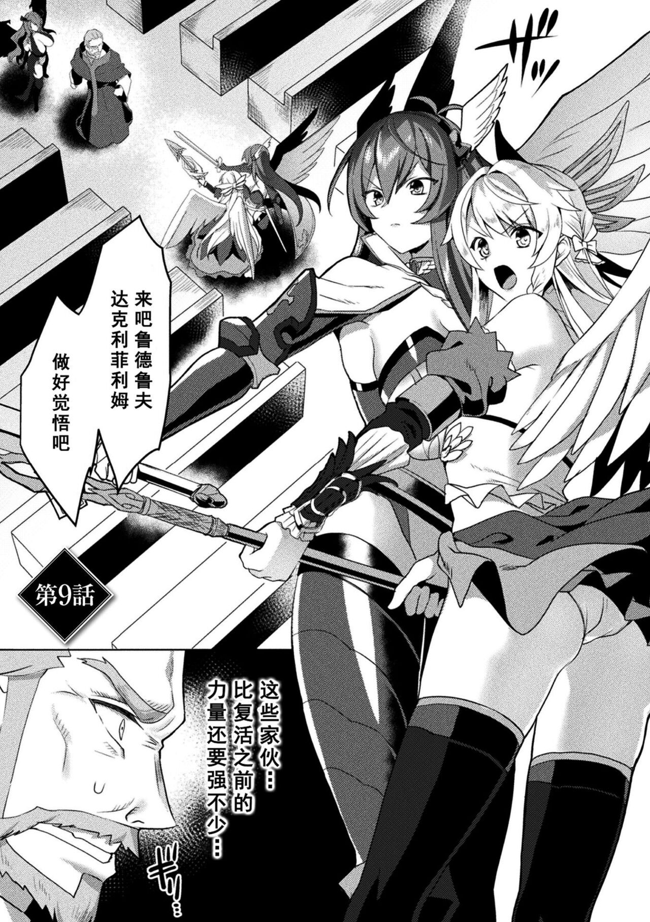 [Koikawa Minoru] Eden's Ritter - Inetsu no Seima Kishi Lucifer Hen THE COMIC [Chinese] [如月響子汉化组] [Digital] 223eme image