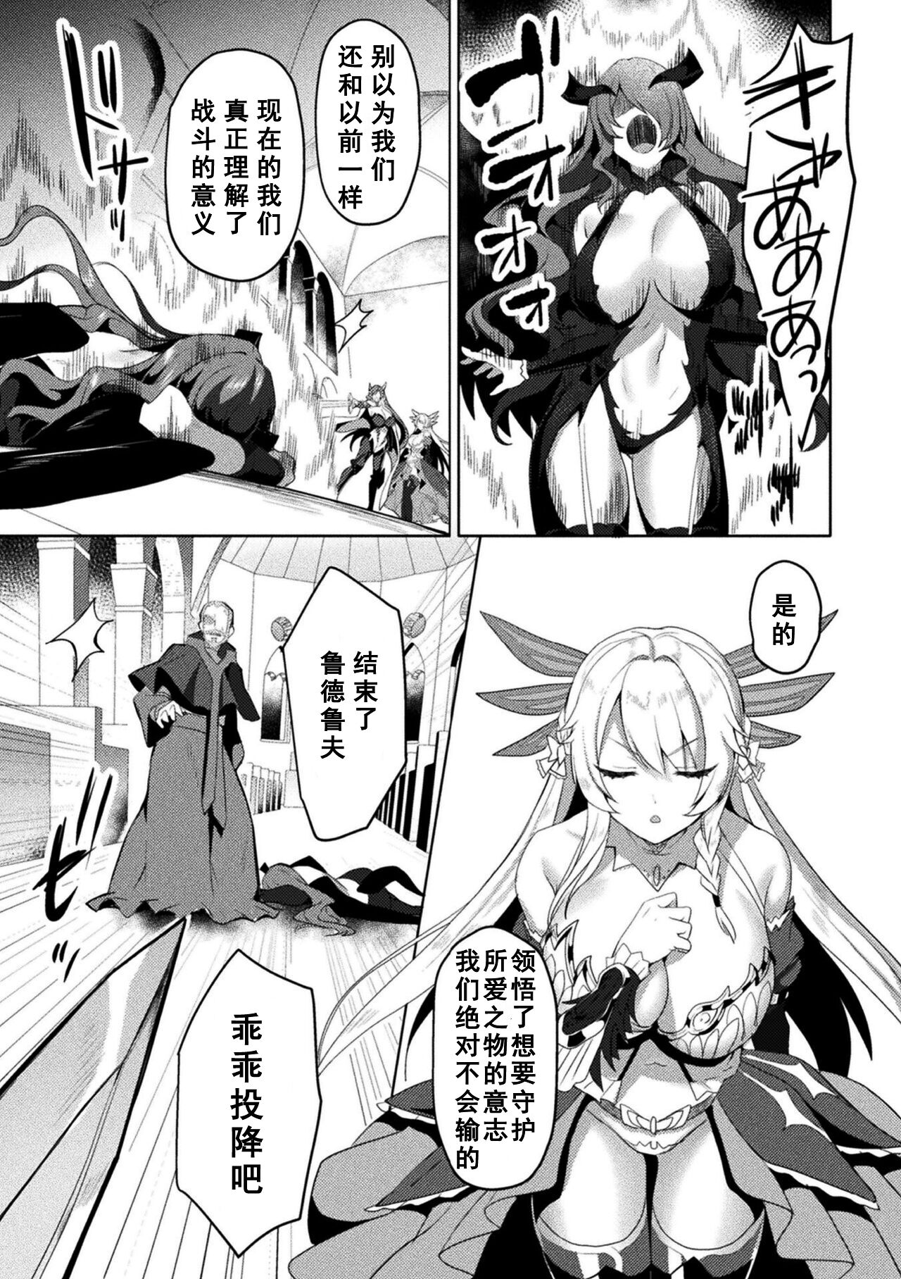 [Koikawa Minoru] Eden's Ritter - Inetsu no Seima Kishi Lucifer Hen THE COMIC [Chinese] [如月響子汉化组] [Digital] 225eme image