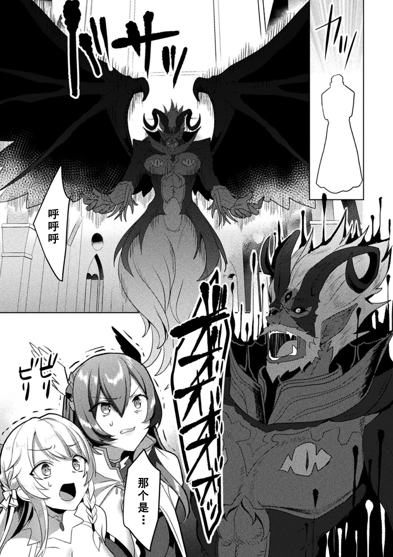 [Koikawa Minoru] Eden's Ritter - Inetsu no Seima Kishi Lucifer Hen THE COMIC [Chinese] [如月響子汉化组] [Digital] 229eme image