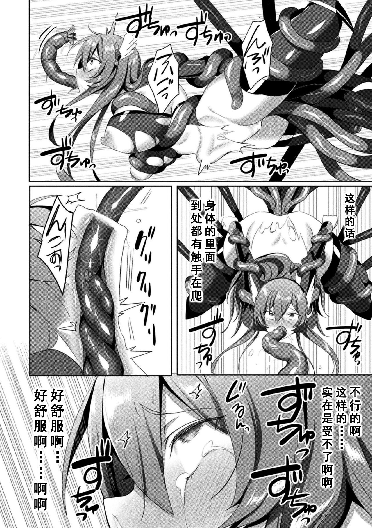 [Koikawa Minoru] Eden's Ritter - Inetsu no Seima Kishi Lucifer Hen THE COMIC [Chinese] [如月響子汉化组] [Digital] 234eme image