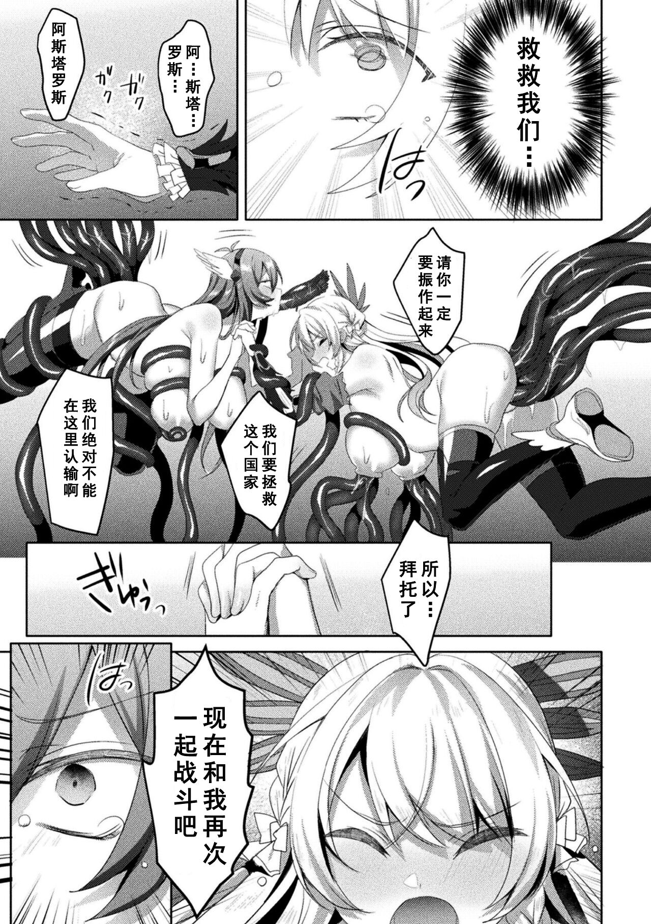 [Koikawa Minoru] Eden's Ritter - Inetsu no Seima Kishi Lucifer Hen THE COMIC [Chinese] [如月響子汉化组] [Digital] 243eme image