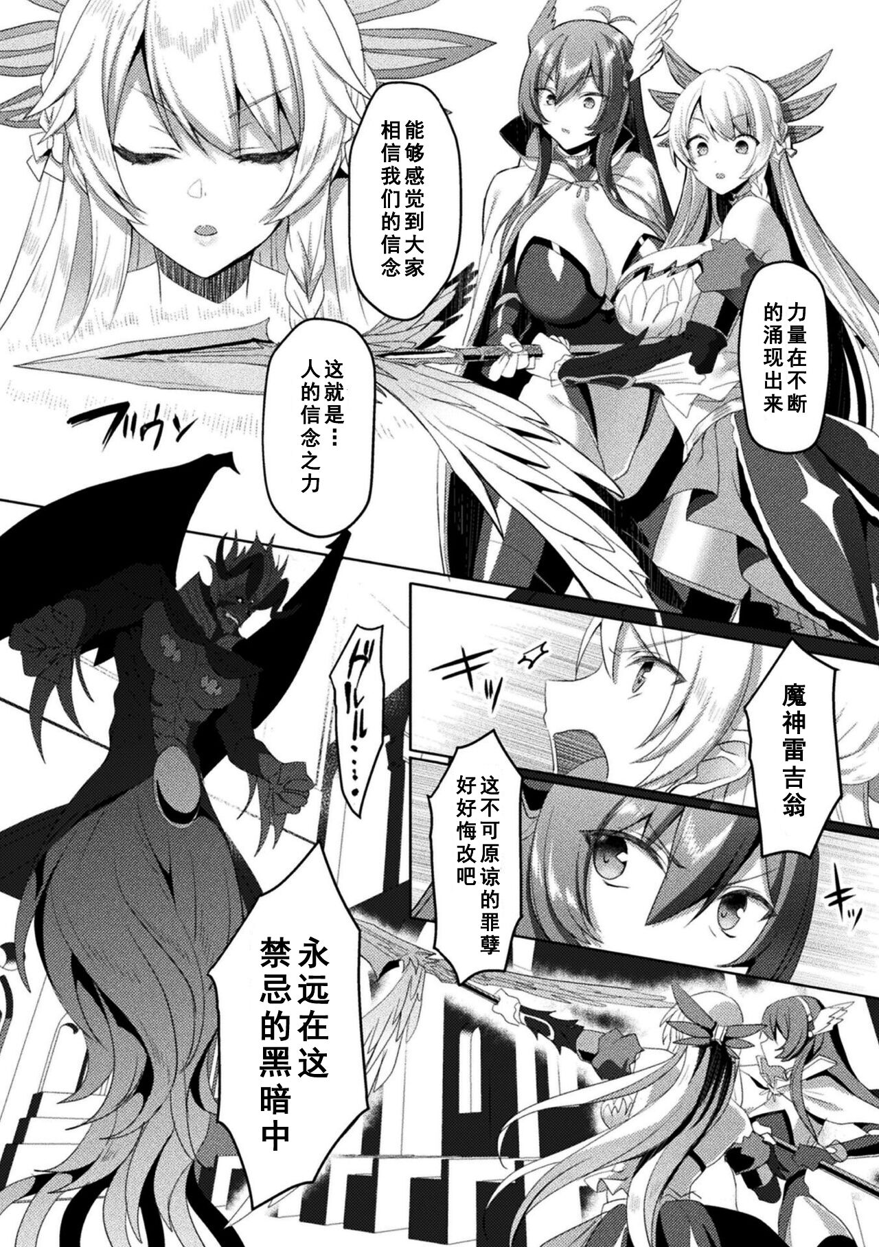 [Koikawa Minoru] Eden's Ritter - Inetsu no Seima Kishi Lucifer Hen THE COMIC [Chinese] [如月響子汉化组] [Digital] 246eme image