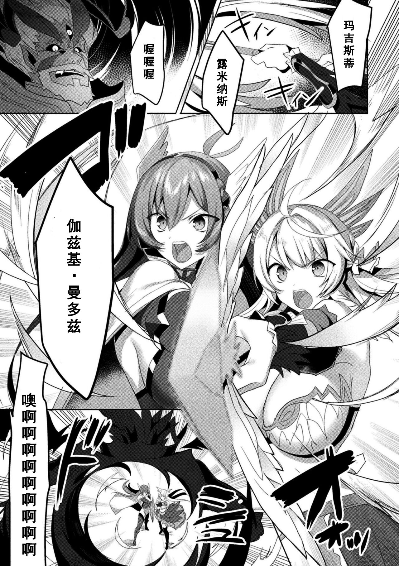 [Koikawa Minoru] Eden's Ritter - Inetsu no Seima Kishi Lucifer Hen THE COMIC [Chinese] [如月響子汉化组] [Digital] 247eme image