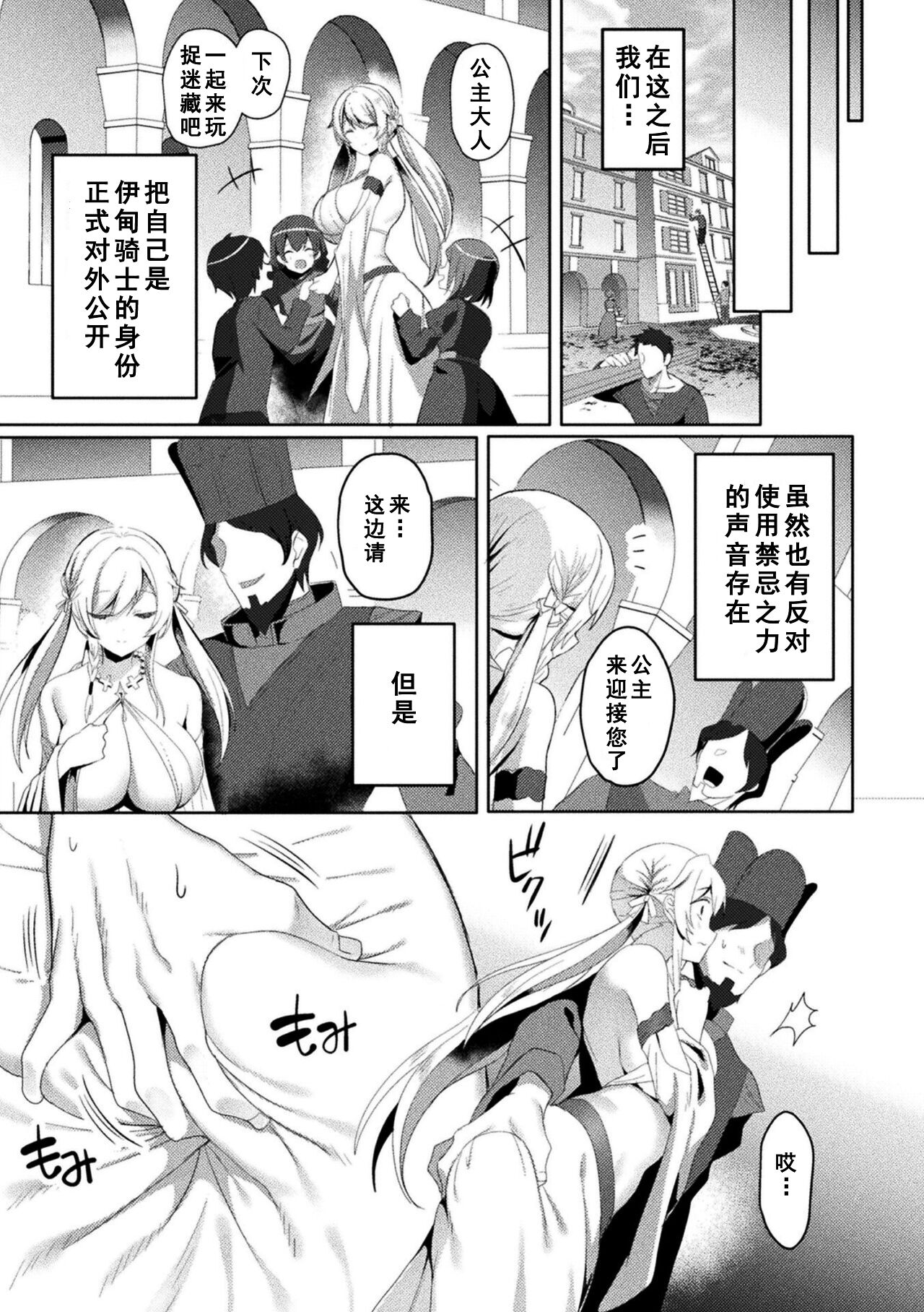 [Koikawa Minoru] Eden's Ritter - Inetsu no Seima Kishi Lucifer Hen THE COMIC [Chinese] [如月響子汉化组] [Digital] 249eme image