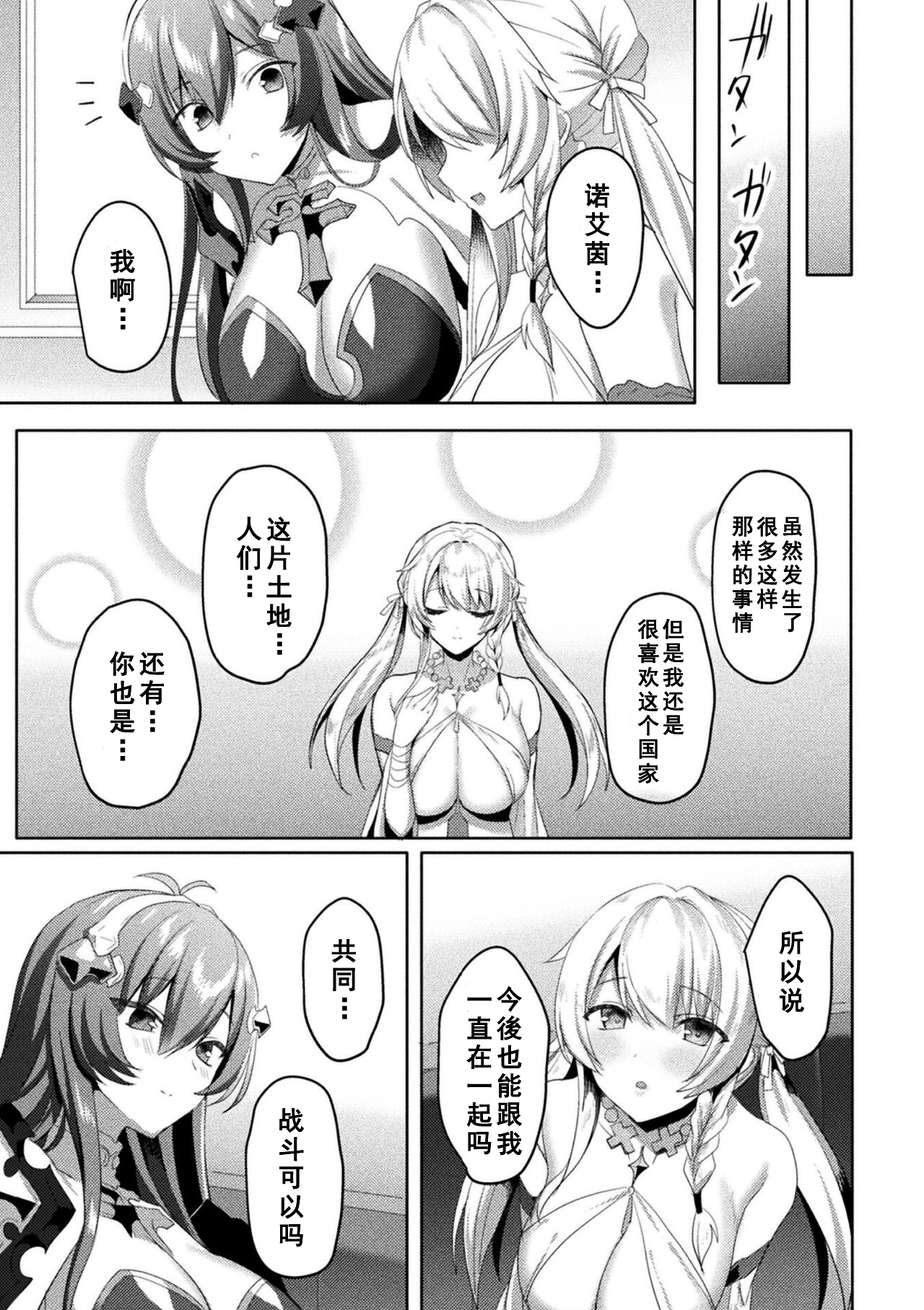 [Koikawa Minoru] Eden's Ritter - Inetsu no Seima Kishi Lucifer Hen THE COMIC [Chinese] [如月響子汉化组] [Digital] 251eme image