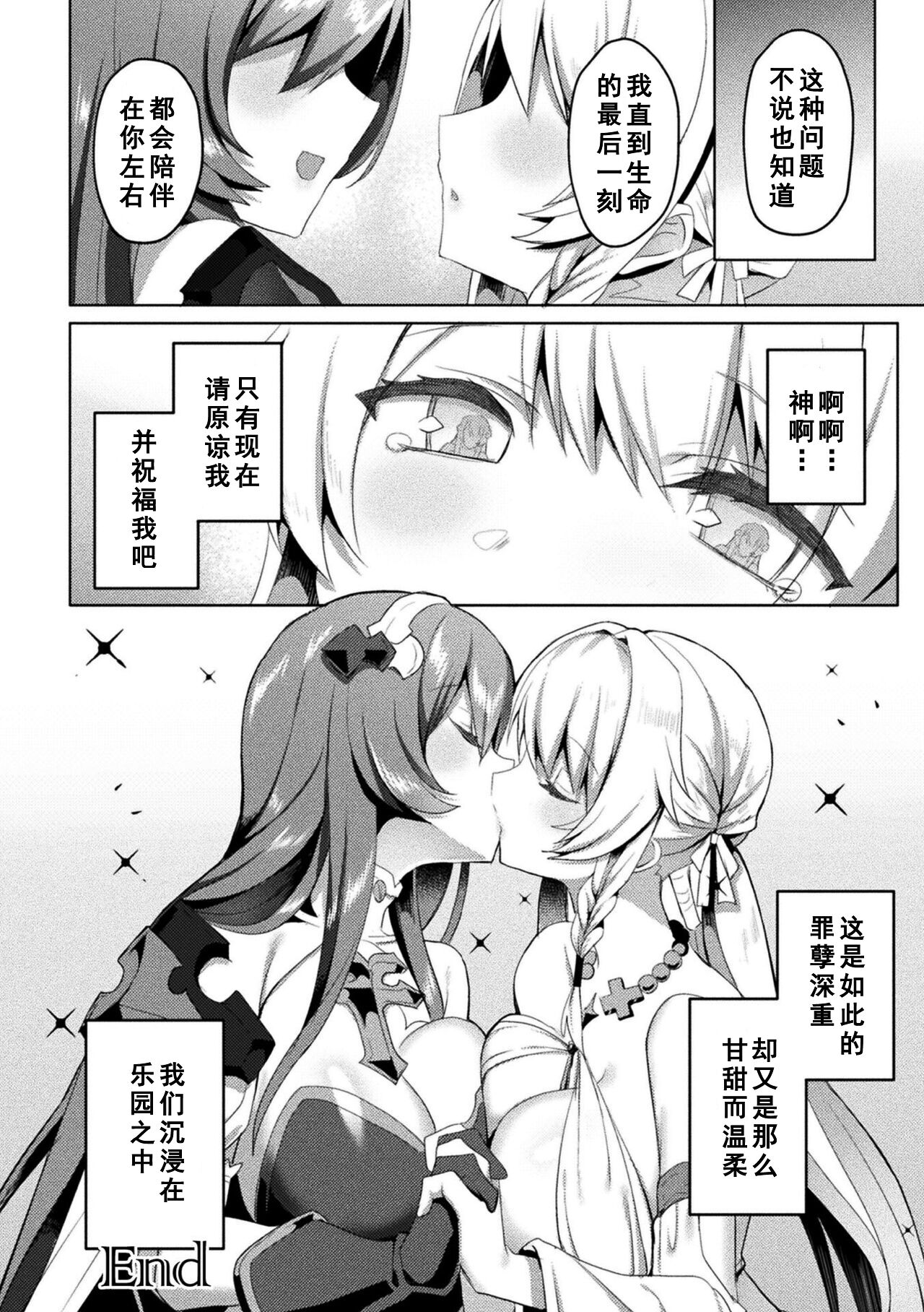 [Koikawa Minoru] Eden's Ritter - Inetsu no Seima Kishi Lucifer Hen THE COMIC [Chinese] [如月響子汉化组] [Digital] 252eme image