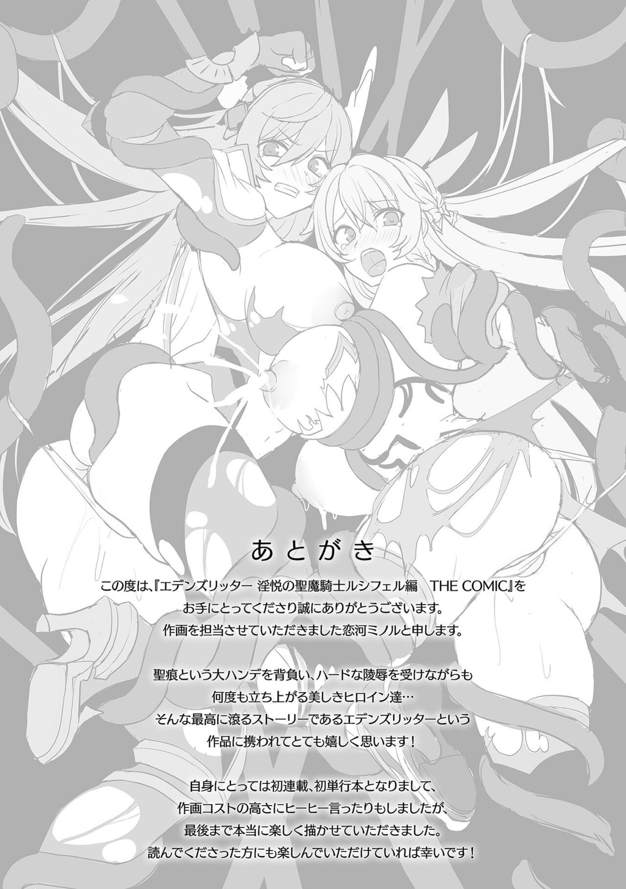 [Koikawa Minoru] Eden's Ritter - Inetsu no Seima Kishi Lucifer Hen THE COMIC [Chinese] [如月響子汉化组] [Digital] 257eme image