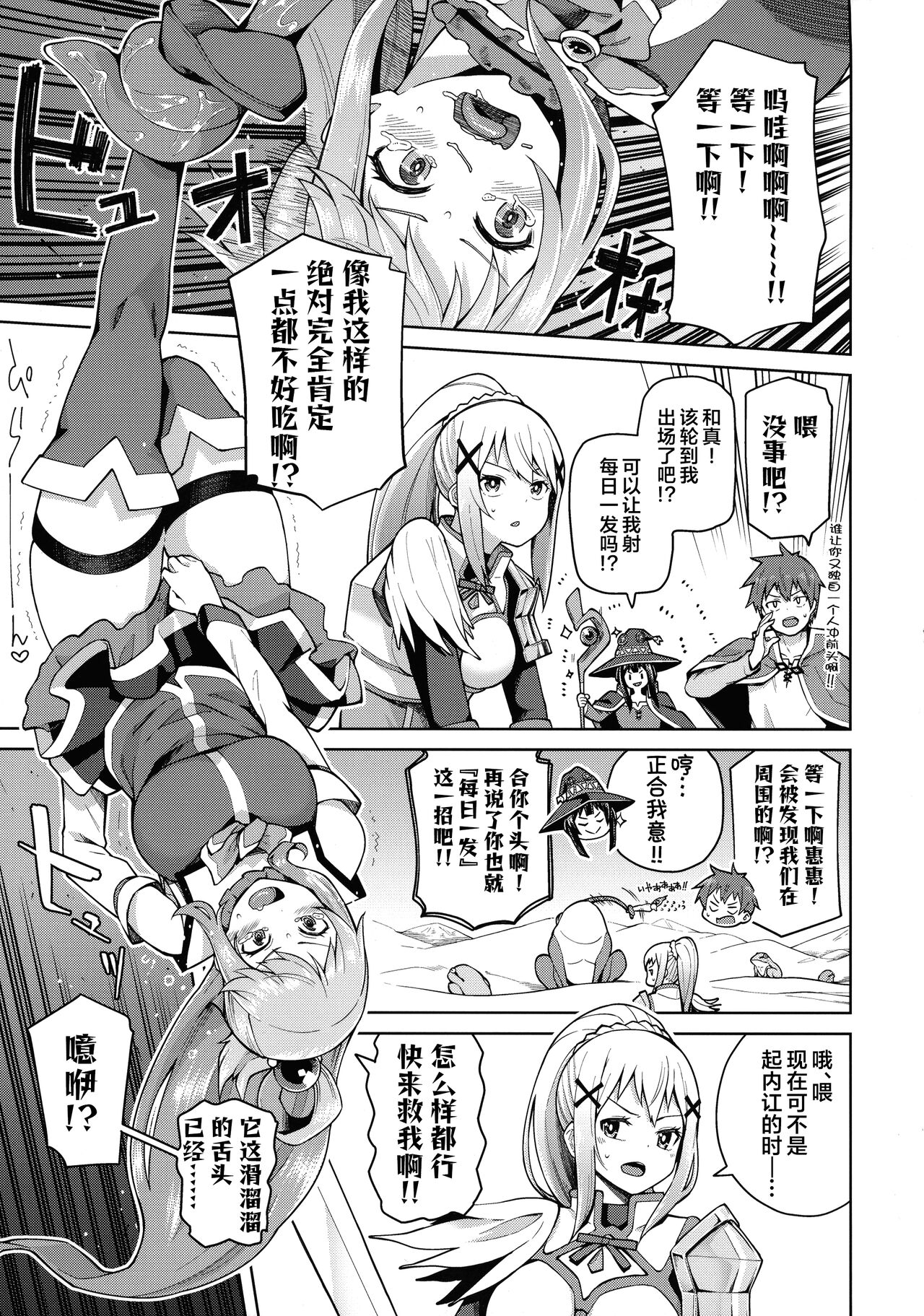 [Tamaya (Nonaka Tama)] Kono Seikishi ni mo Zecchou o! <Zenpen> (Kono Subarashii Sekai ni Syukufuku o!) [Chinese] [葱鱼个人汉化] 图片编号 6