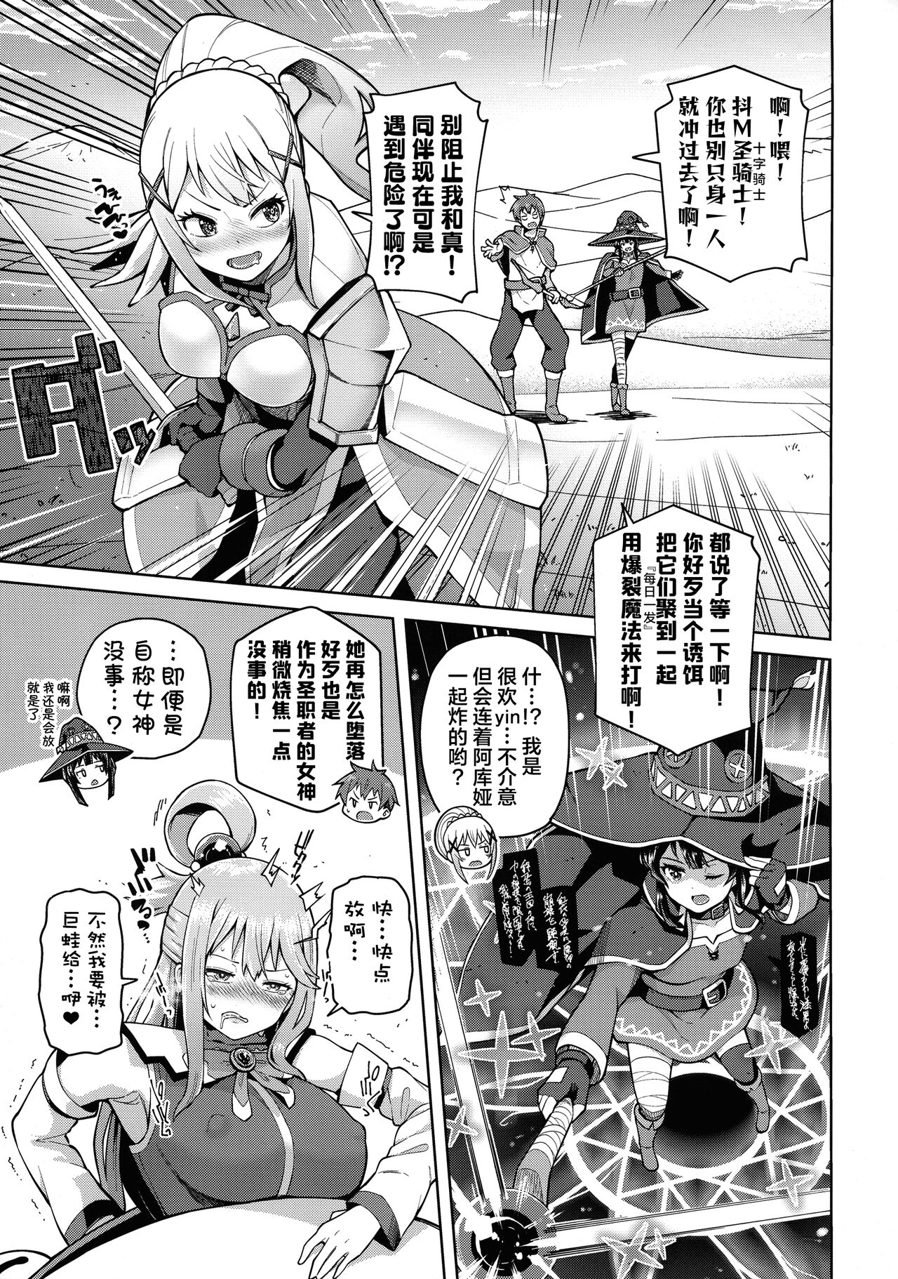 [Tamaya (Nonaka Tama)] Kono Seikishi ni mo Zecchou o! <Zenpen> (Kono Subarashii Sekai ni Syukufuku o!) [Chinese] [葱鱼个人汉化] 图片编号 8