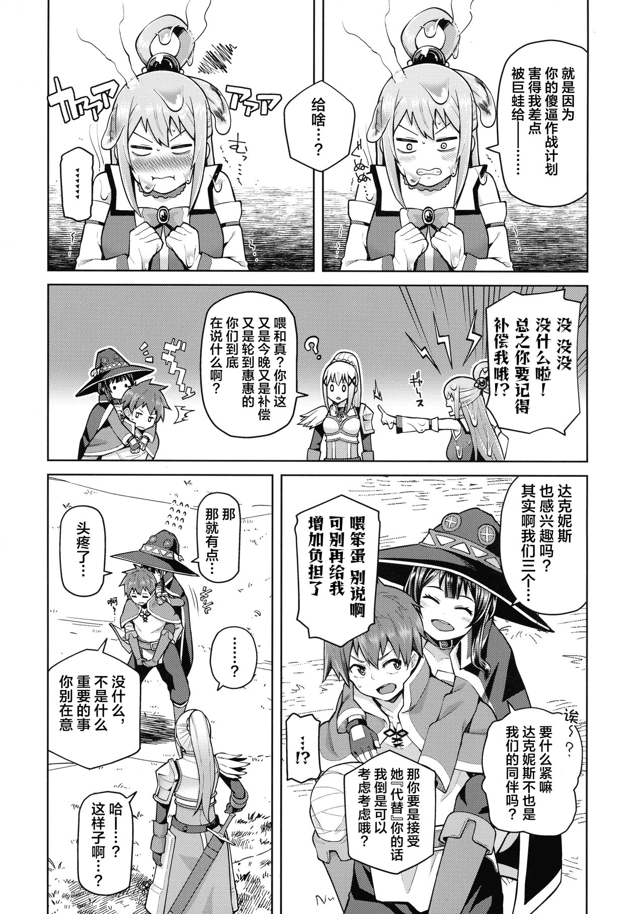 [Tamaya (Nonaka Tama)] Kono Seikishi ni mo Zecchou o! <Zenpen> (Kono Subarashii Sekai ni Syukufuku o!) [Chinese] [葱鱼个人汉化] 图片编号 11