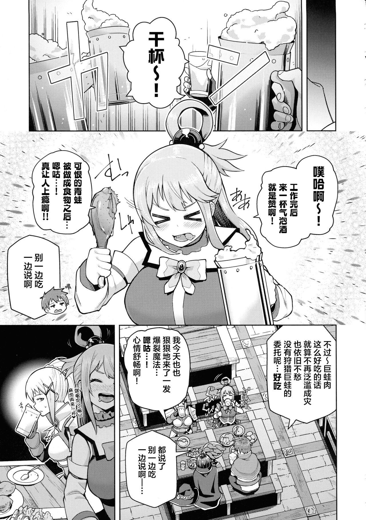[Tamaya (Nonaka Tama)] Kono Seikishi ni mo Zecchou o! <Zenpen> (Kono Subarashii Sekai ni Syukufuku o!) [Chinese] [葱鱼个人汉化] 图片编号 12