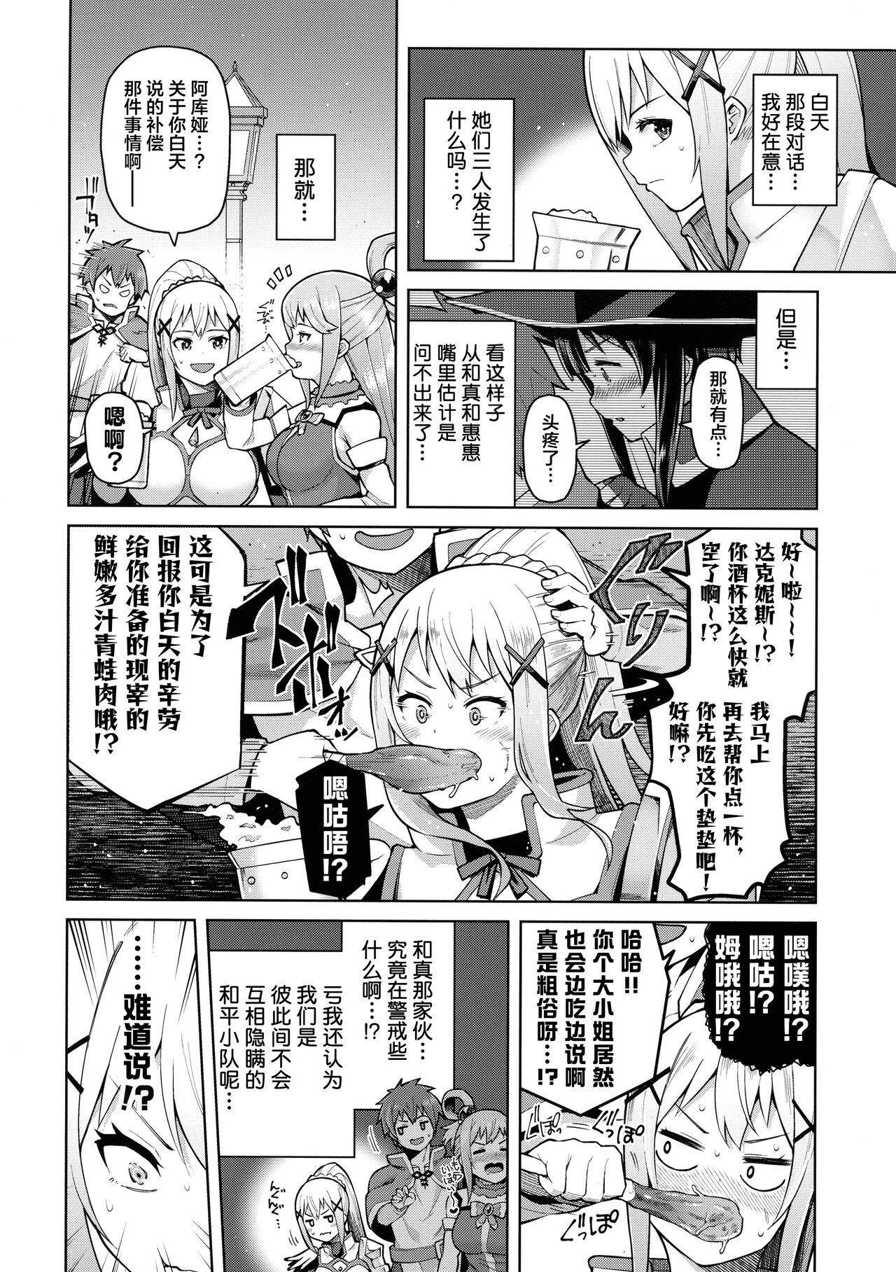 [Tamaya (Nonaka Tama)] Kono Seikishi ni mo Zecchou o! <Zenpen> (Kono Subarashii Sekai ni Syukufuku o!) [Chinese] [葱鱼个人汉化] 图片编号 13
