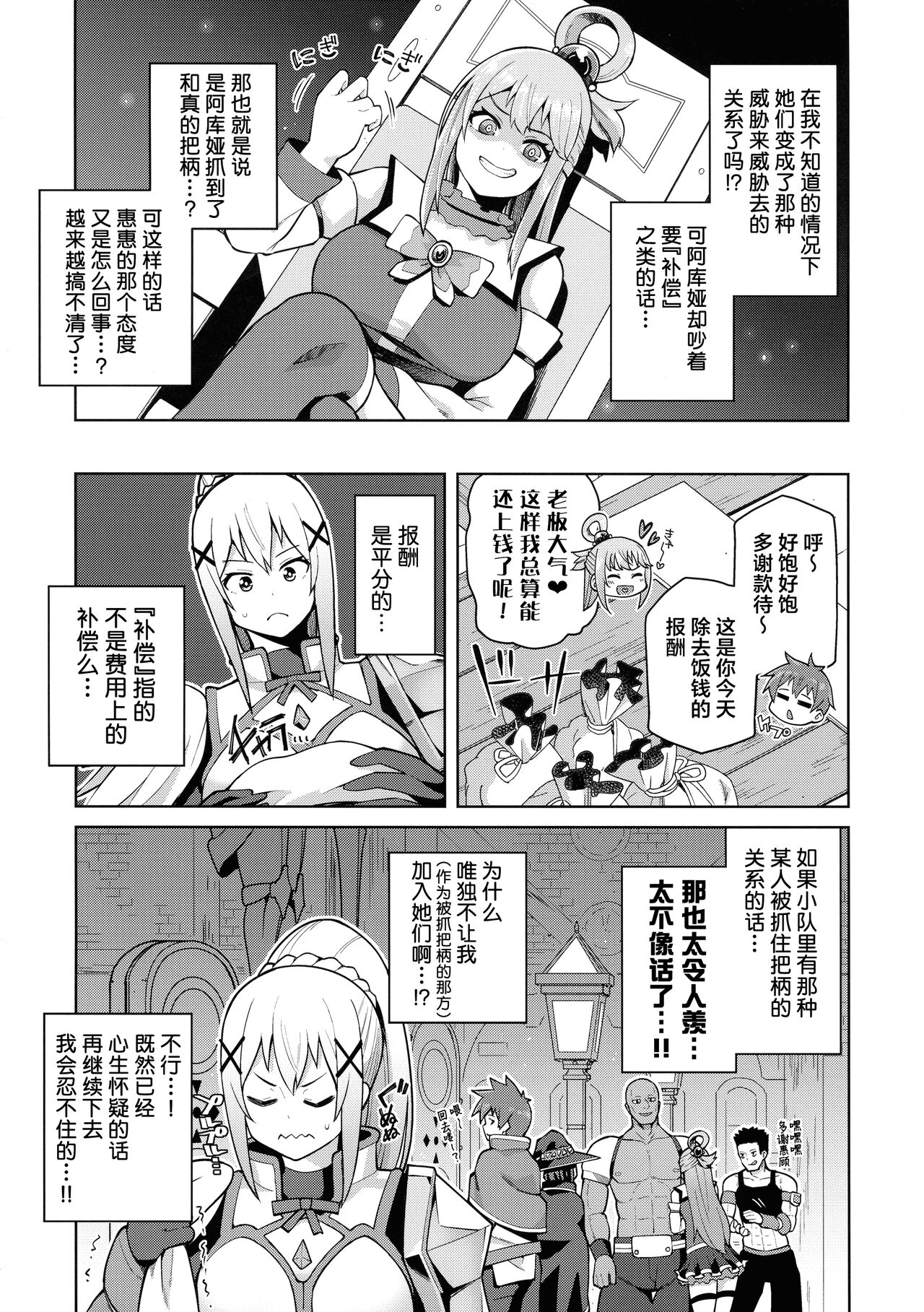 [Tamaya (Nonaka Tama)] Kono Seikishi ni mo Zecchou o! <Zenpen> (Kono Subarashii Sekai ni Syukufuku o!) [Chinese] [葱鱼个人汉化] 图片编号 14