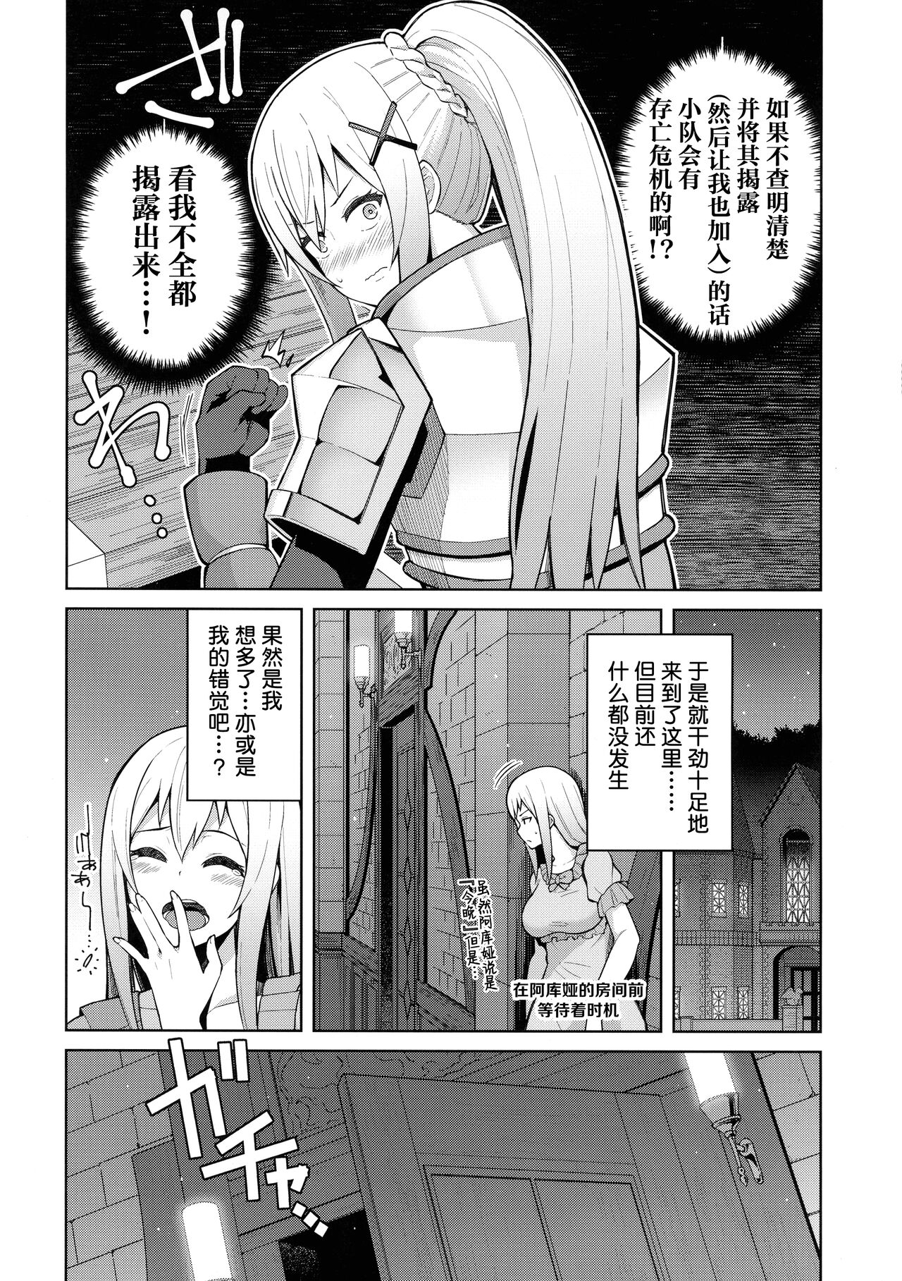 [Tamaya (Nonaka Tama)] Kono Seikishi ni mo Zecchou o! <Zenpen> (Kono Subarashii Sekai ni Syukufuku o!) [Chinese] [葱鱼个人汉化] 图片编号 15