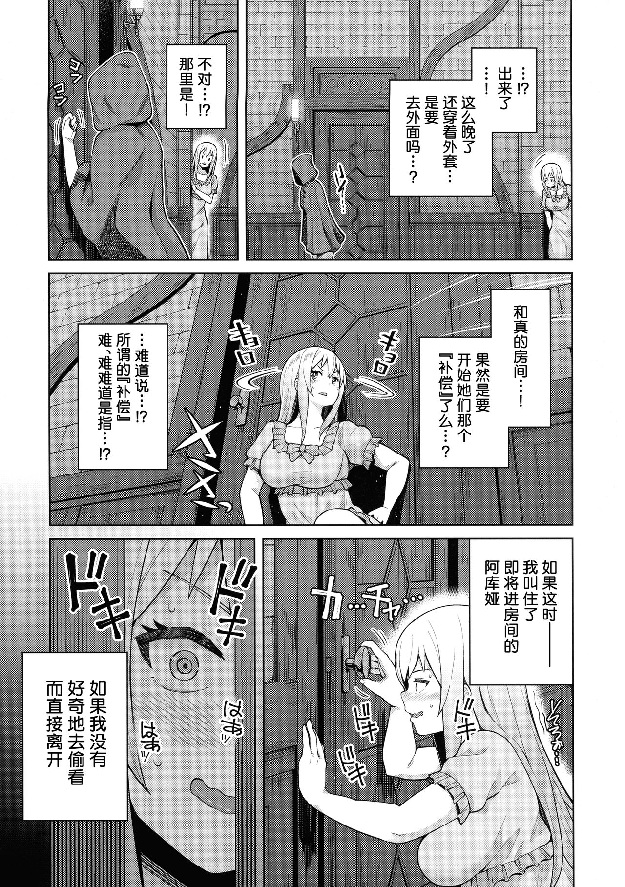 [Tamaya (Nonaka Tama)] Kono Seikishi ni mo Zecchou o! <Zenpen> (Kono Subarashii Sekai ni Syukufuku o!) [Chinese] [葱鱼个人汉化] 图片编号 16