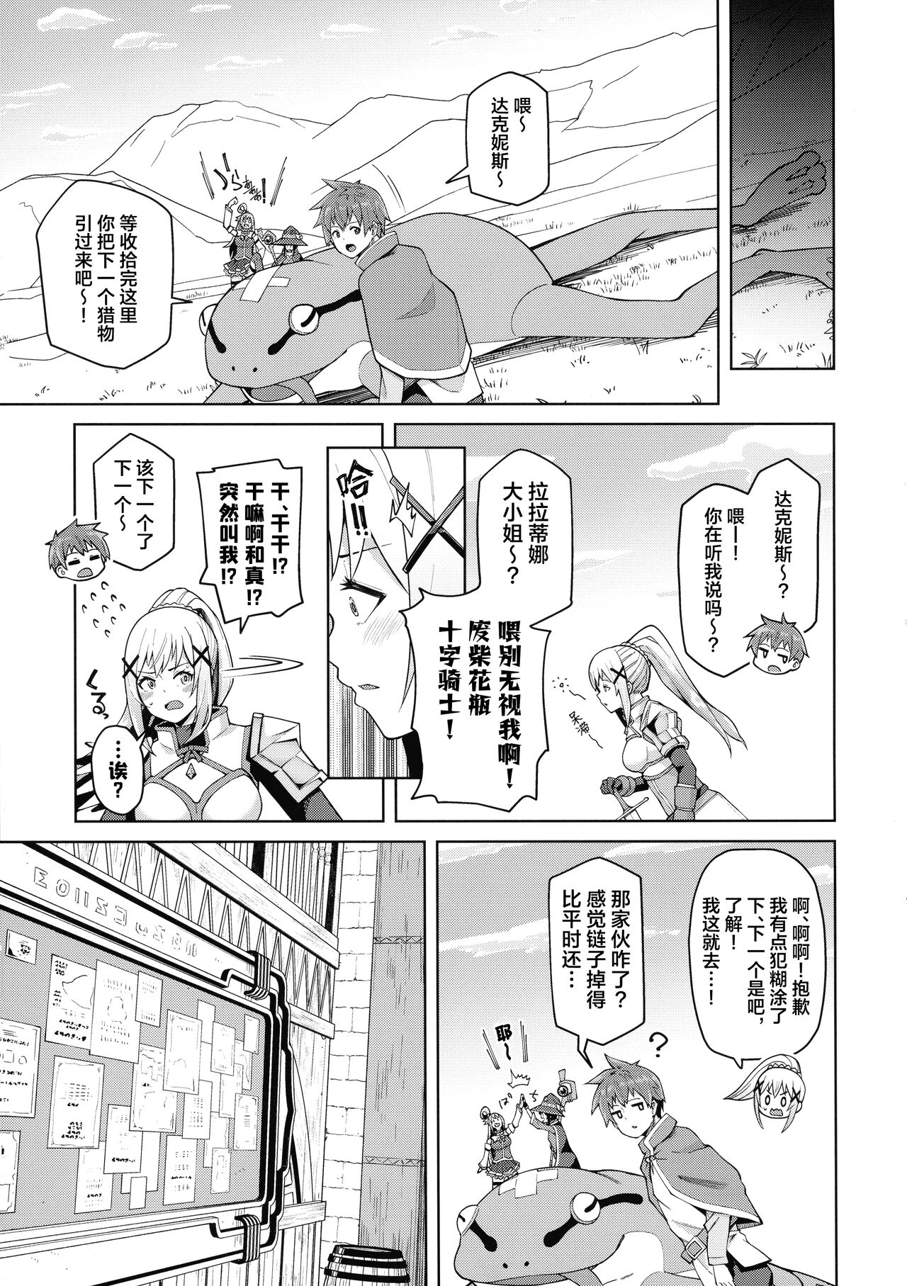 [Tamaya (Nonaka Tama)] Kono Seikishi ni mo Zecchou o! <Zenpen> (Kono Subarashii Sekai ni Syukufuku o!) [Chinese] [葱鱼个人汉化] 图片编号 28