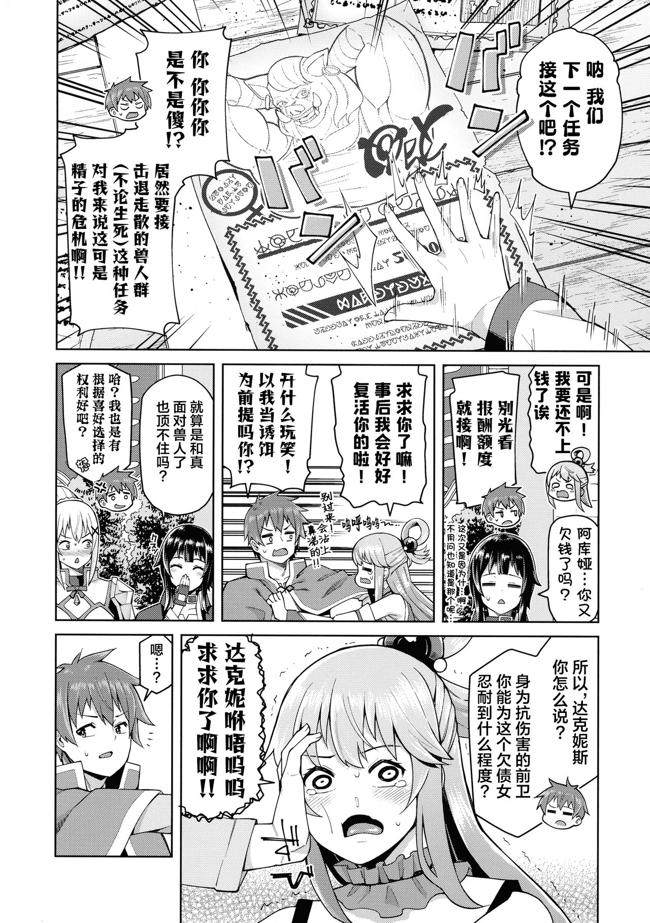 [Tamaya (Nonaka Tama)] Kono Seikishi ni mo Zecchou o! <Zenpen> (Kono Subarashii Sekai ni Syukufuku o!) [Chinese] [葱鱼个人汉化] 图片编号 29