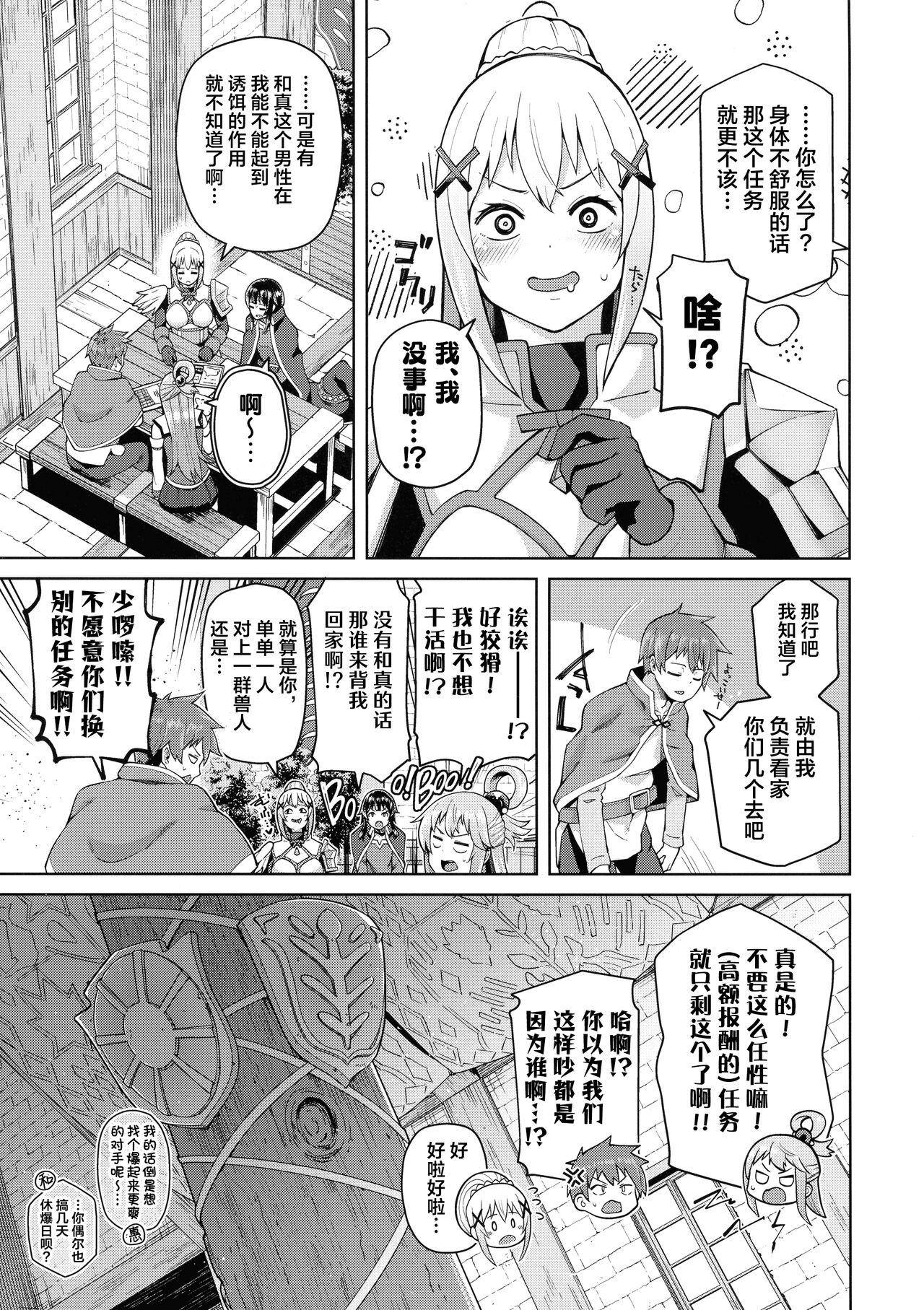 [Tamaya (Nonaka Tama)] Kono Seikishi ni mo Zecchou o! <Zenpen> (Kono Subarashii Sekai ni Syukufuku o!) [Chinese] [葱鱼个人汉化] 图片编号 30