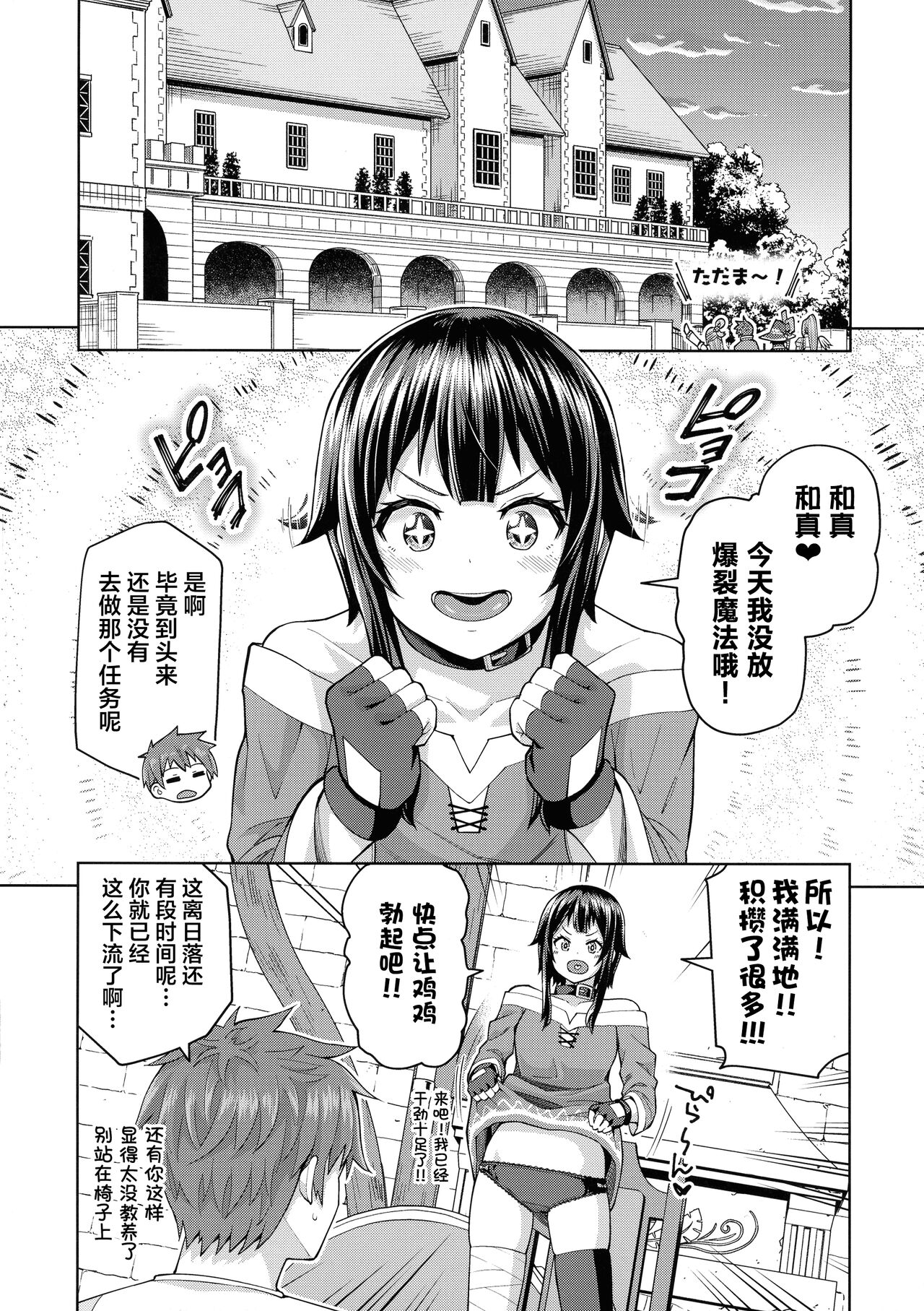 [Tamaya (Nonaka Tama)] Kono Seikishi ni mo Zecchou o! <Zenpen> (Kono Subarashii Sekai ni Syukufuku o!) [Chinese] [葱鱼个人汉化] 图片编号 31