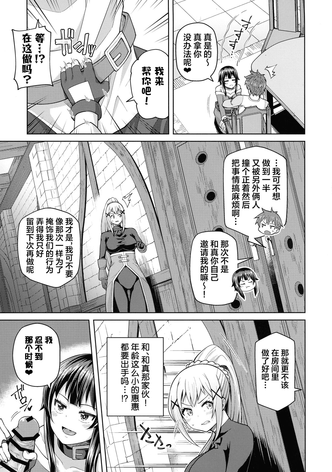 [Tamaya (Nonaka Tama)] Kono Seikishi ni mo Zecchou o! <Zenpen> (Kono Subarashii Sekai ni Syukufuku o!) [Chinese] [葱鱼个人汉化] 图片编号 32