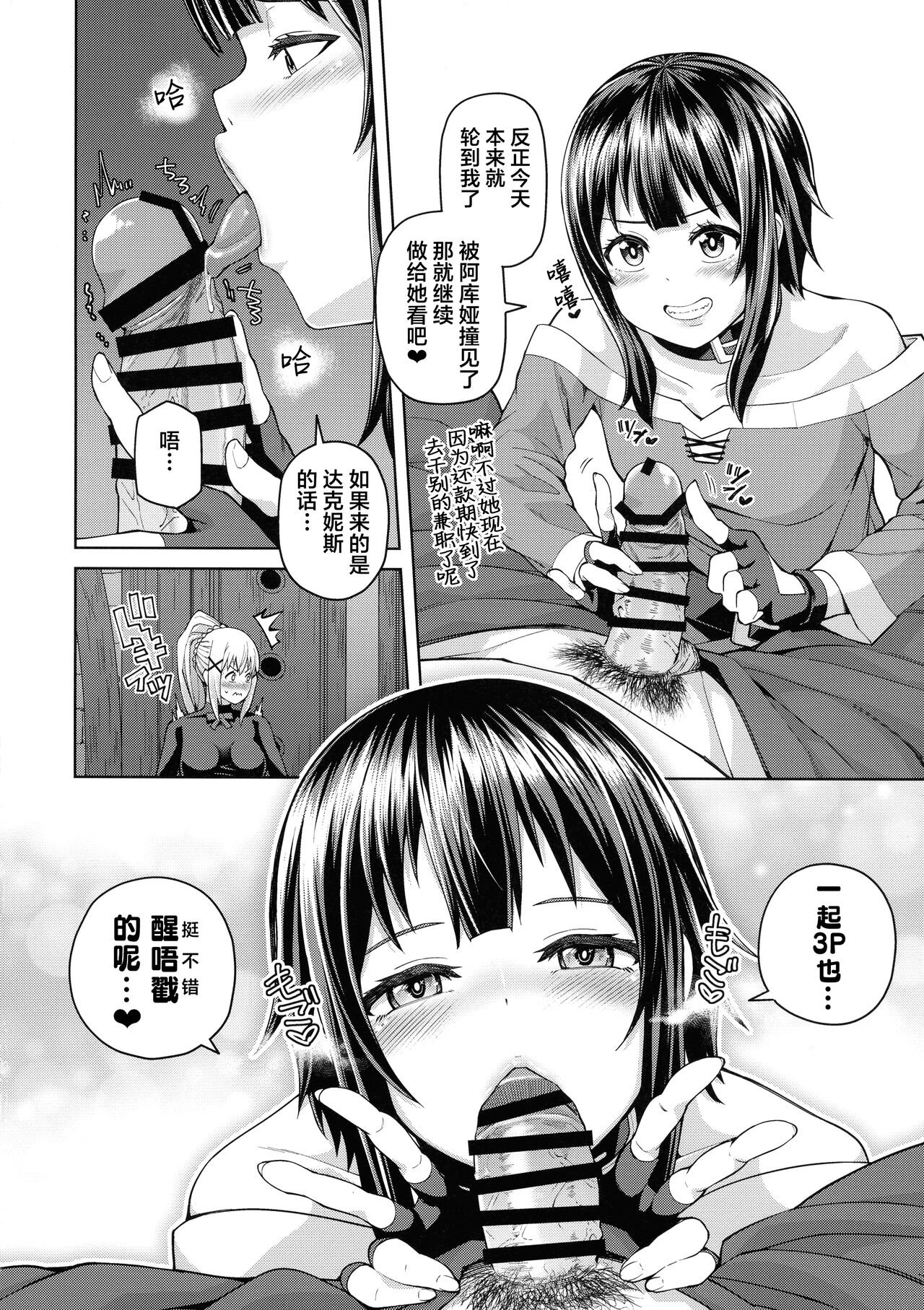 [Tamaya (Nonaka Tama)] Kono Seikishi ni mo Zecchou o! <Zenpen> (Kono Subarashii Sekai ni Syukufuku o!) [Chinese] [葱鱼个人汉化] 图片编号 33