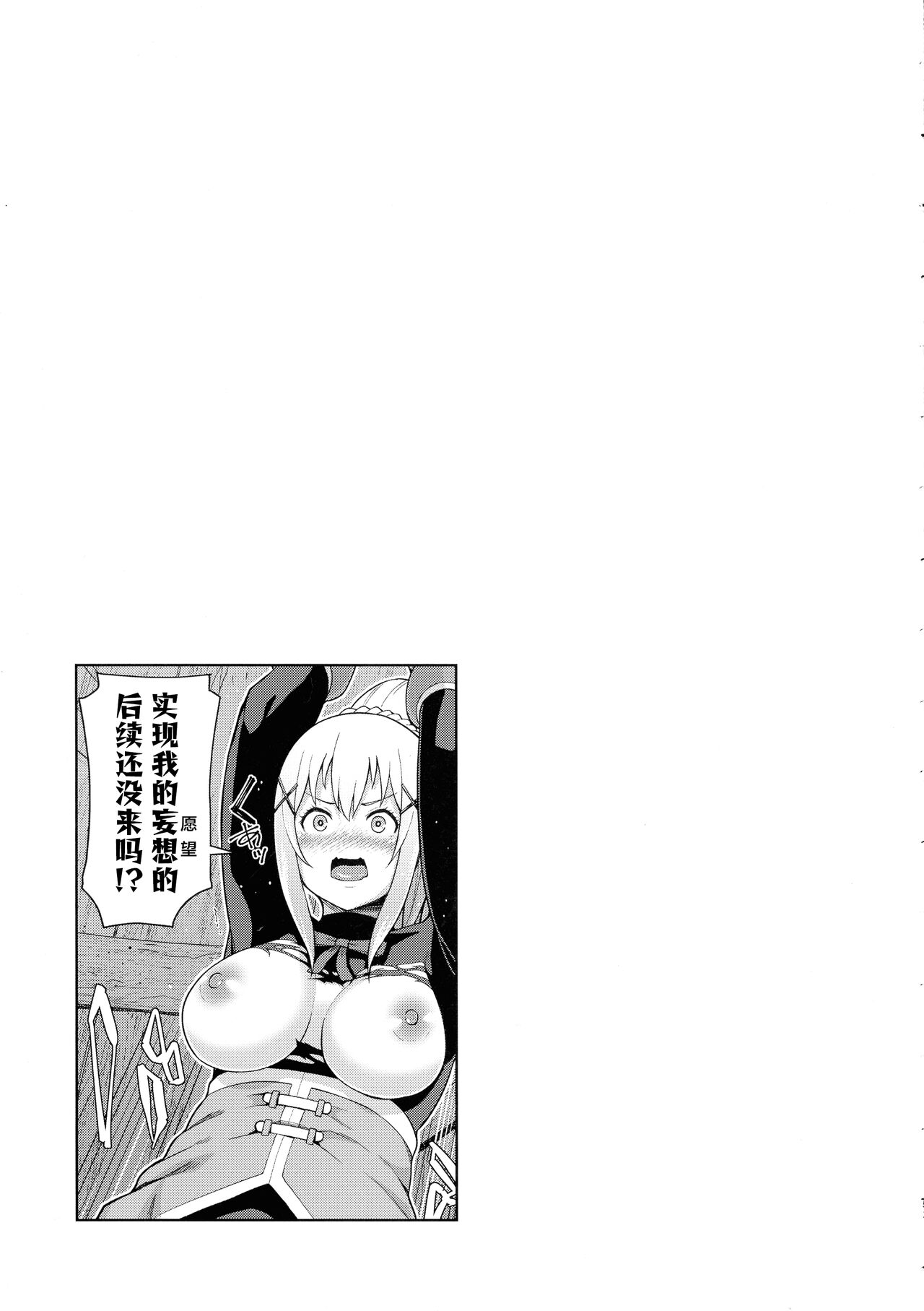 [Tamaya (Nonaka Tama)] Kono Seikishi ni mo Zecchou o! <Zenpen> (Kono Subarashii Sekai ni Syukufuku o!) [Chinese] [葱鱼个人汉化] 图片编号 54