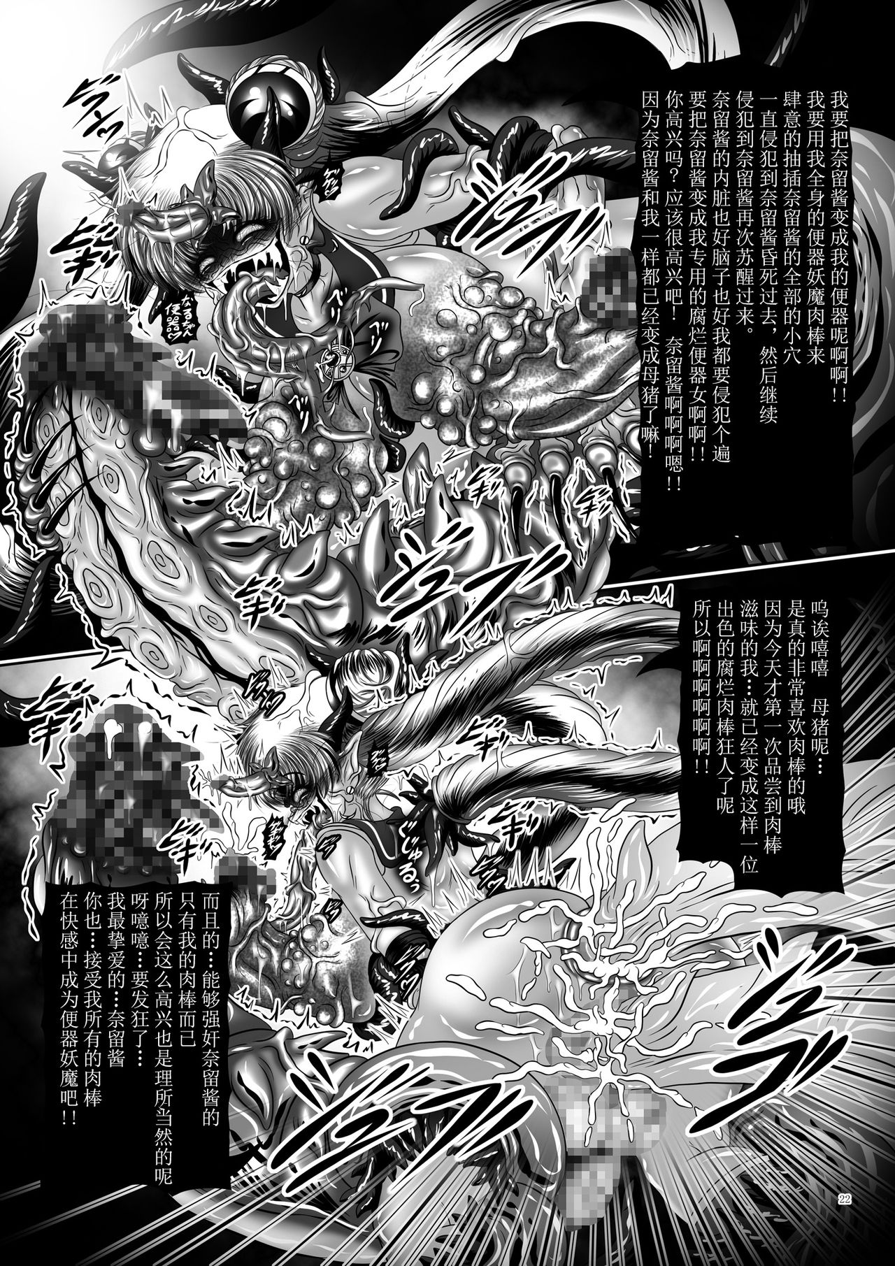 [Pintsize (Hozumi Touzi, TKS)] Dark Planet Syndrome Yon ~ Fushoku Houkai Tsukihime ~ (Bishoujo Senshi Sailor Moon) [Chinese] [不咕鸟x这很恶堕汉化组] [Digital] Bildnummer 22