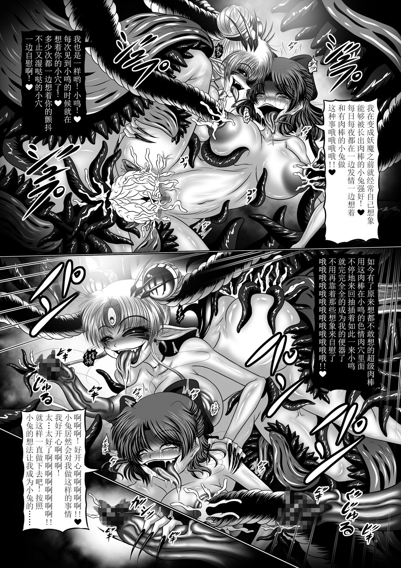 [Pintsize (Hozumi Touzi, TKS)] Dark Planet Syndrome Owari ~Kusariyuku Hoshiboshi no Shinwa~ (Bishoujo Senshi Sailor Moon) [Chinese] [不咕鸟x这很恶堕汉化组] [Digital] image number 16