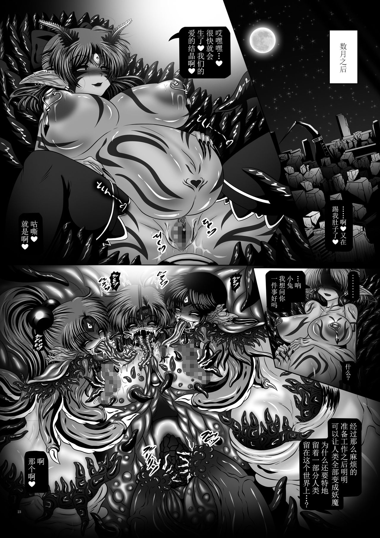 [Pintsize (Hozumi Touzi, TKS)] Dark Planet Syndrome Owari ~Kusariyuku Hoshiboshi no Shinwa~ (Bishoujo Senshi Sailor Moon) [Chinese] [不咕鸟x这很恶堕汉化组] [Digital] image number 23