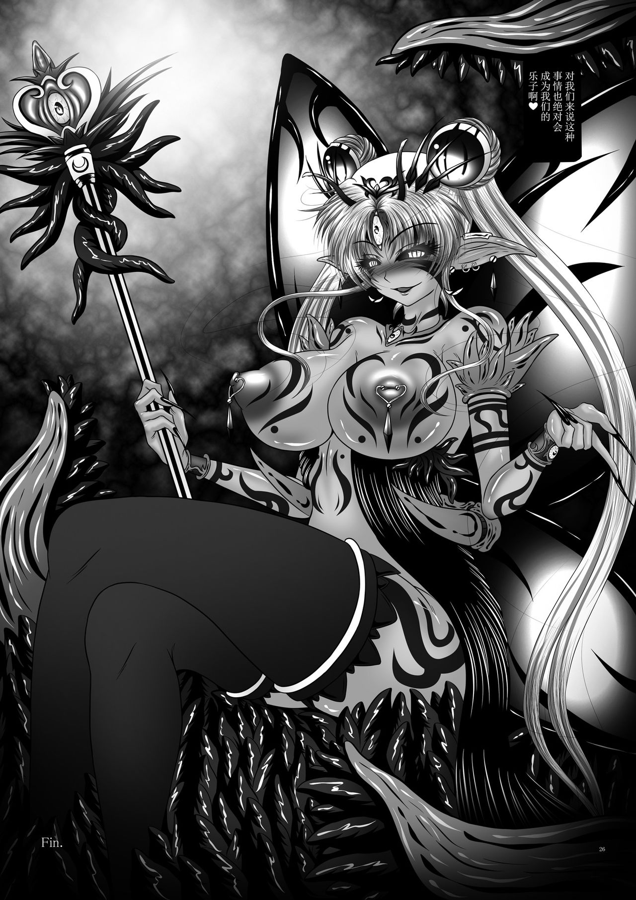 [Pintsize (Hozumi Touzi, TKS)] Dark Planet Syndrome Owari ~Kusariyuku Hoshiboshi no Shinwa~ (Bishoujo Senshi Sailor Moon) [Chinese] [不咕鸟x这很恶堕汉化组] [Digital] image number 26